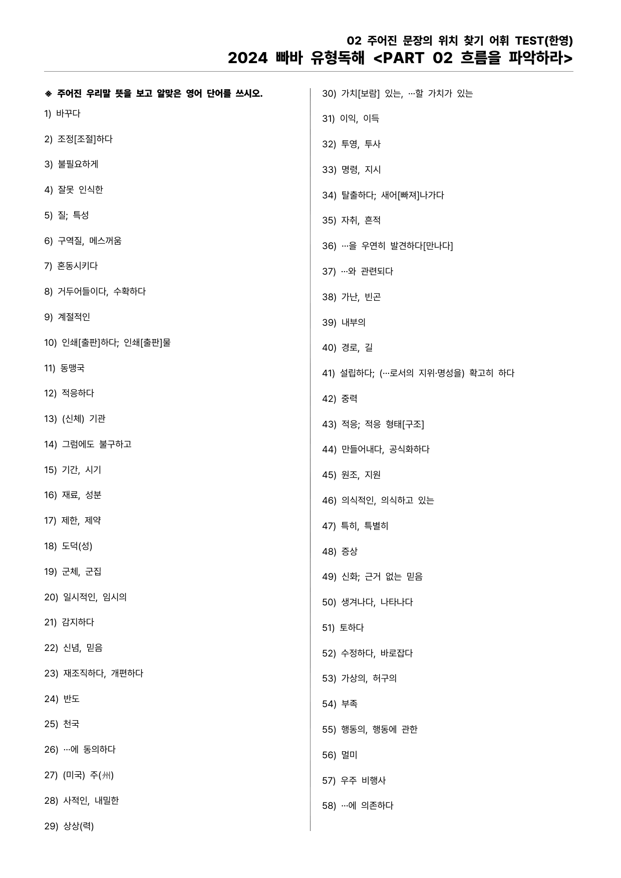 빠바(2024) 유형독해 PART 02-02.주어진 문장의 위치 찾기_preview_4