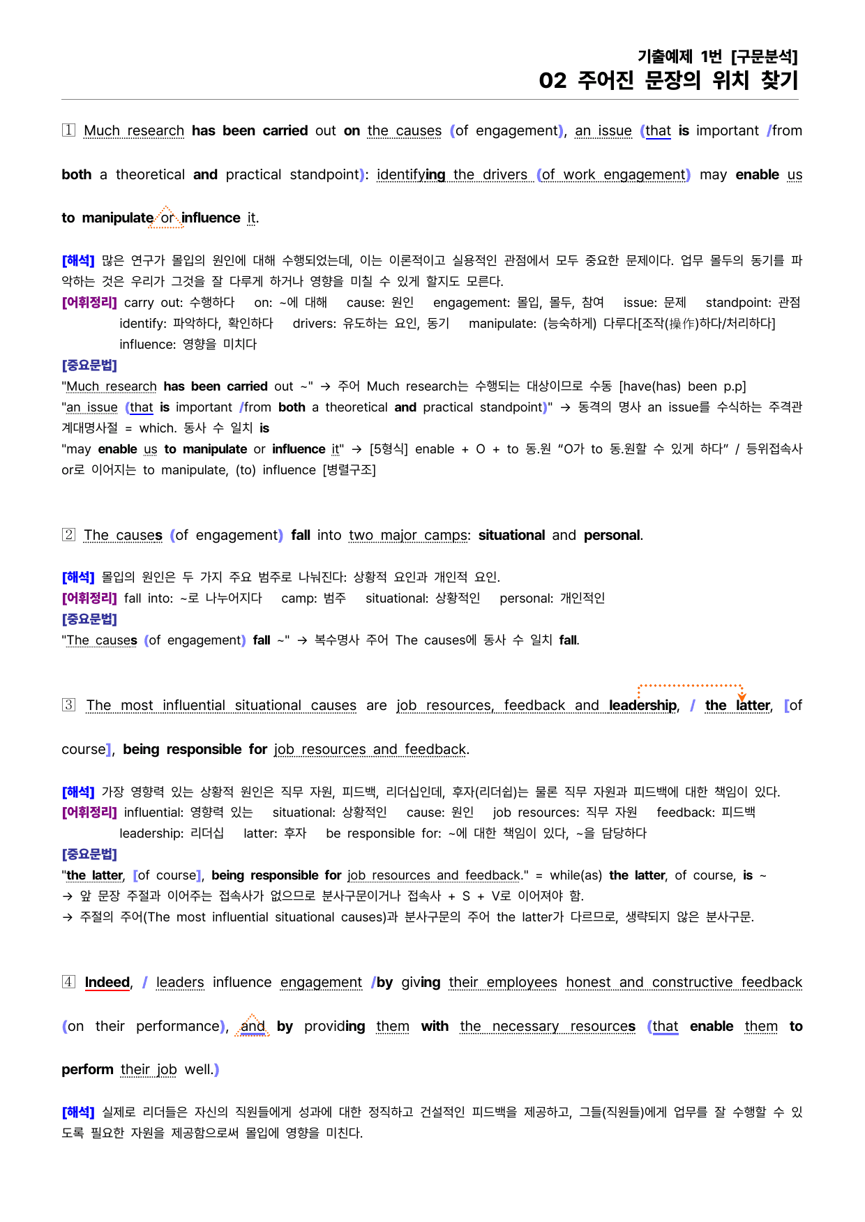 빠바(2024) 유형독해 PART 02-02.주어진 문장의 위치 찾기_preview_23