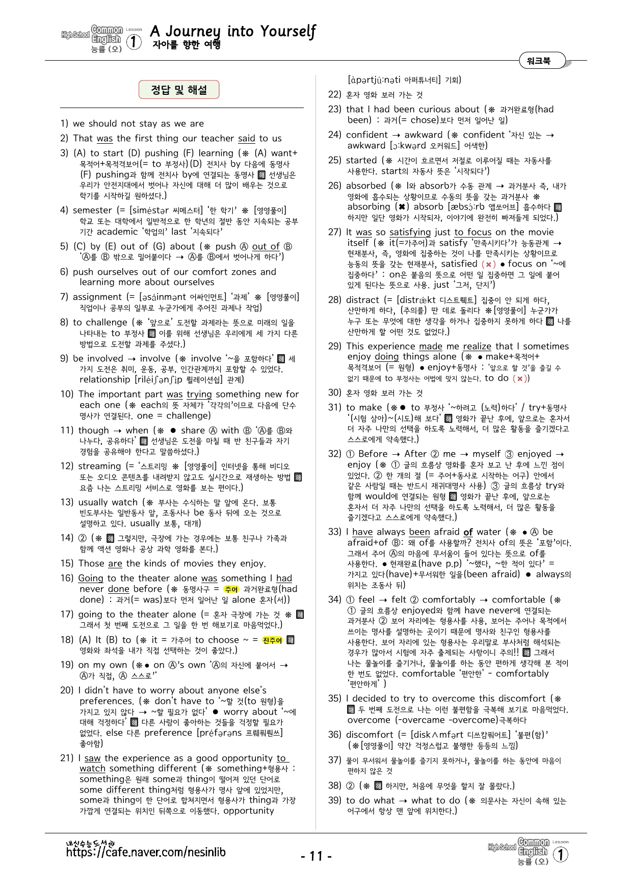공통영어1 능률(오) 1과 워크북_preview_11