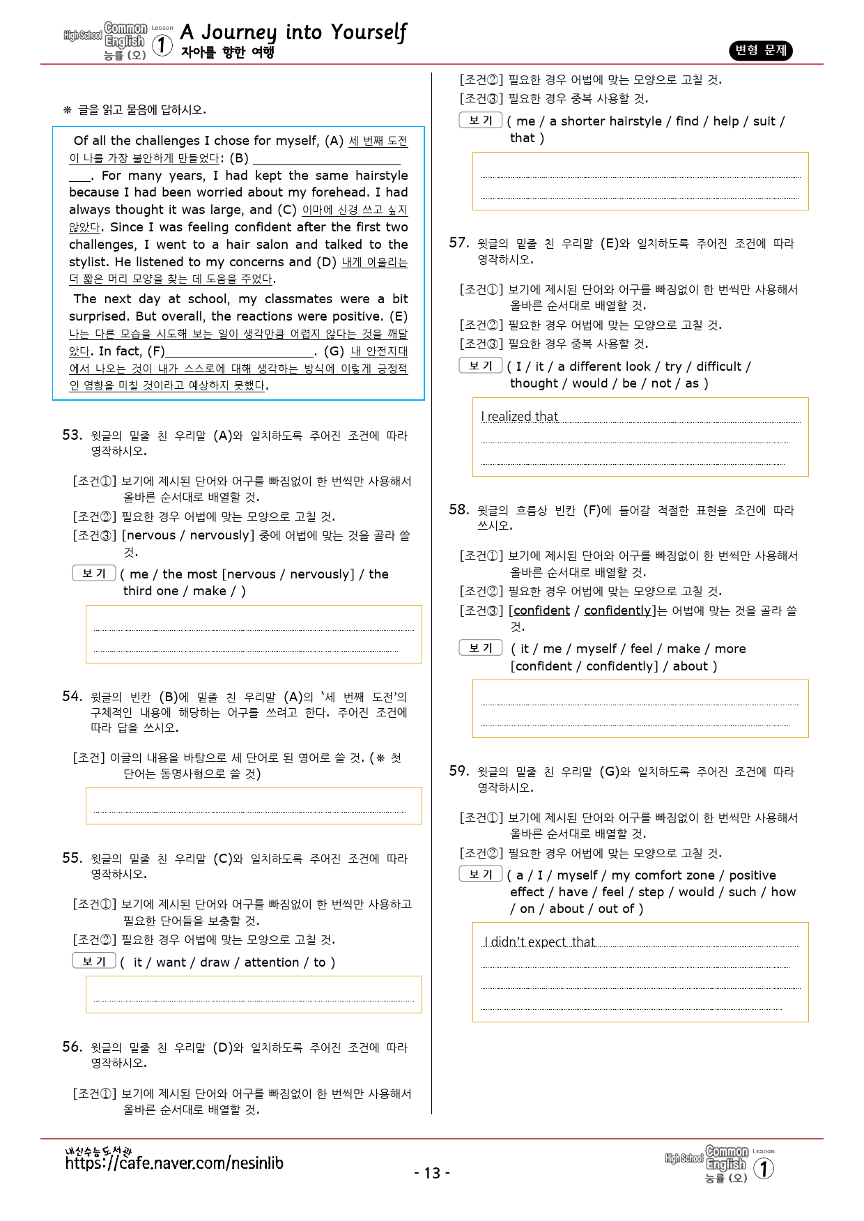 공통영어1 능률오 1과 변형문제_preview_13