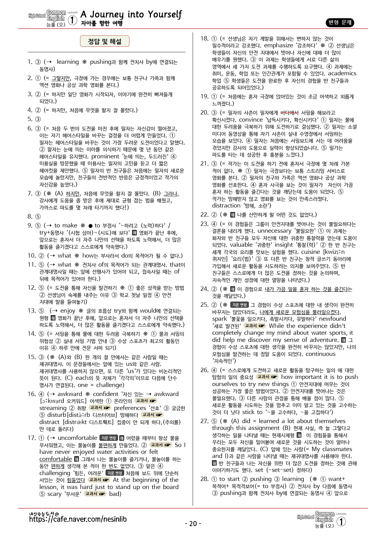 공통영어1 능률오 1과 변형문제_preview_20