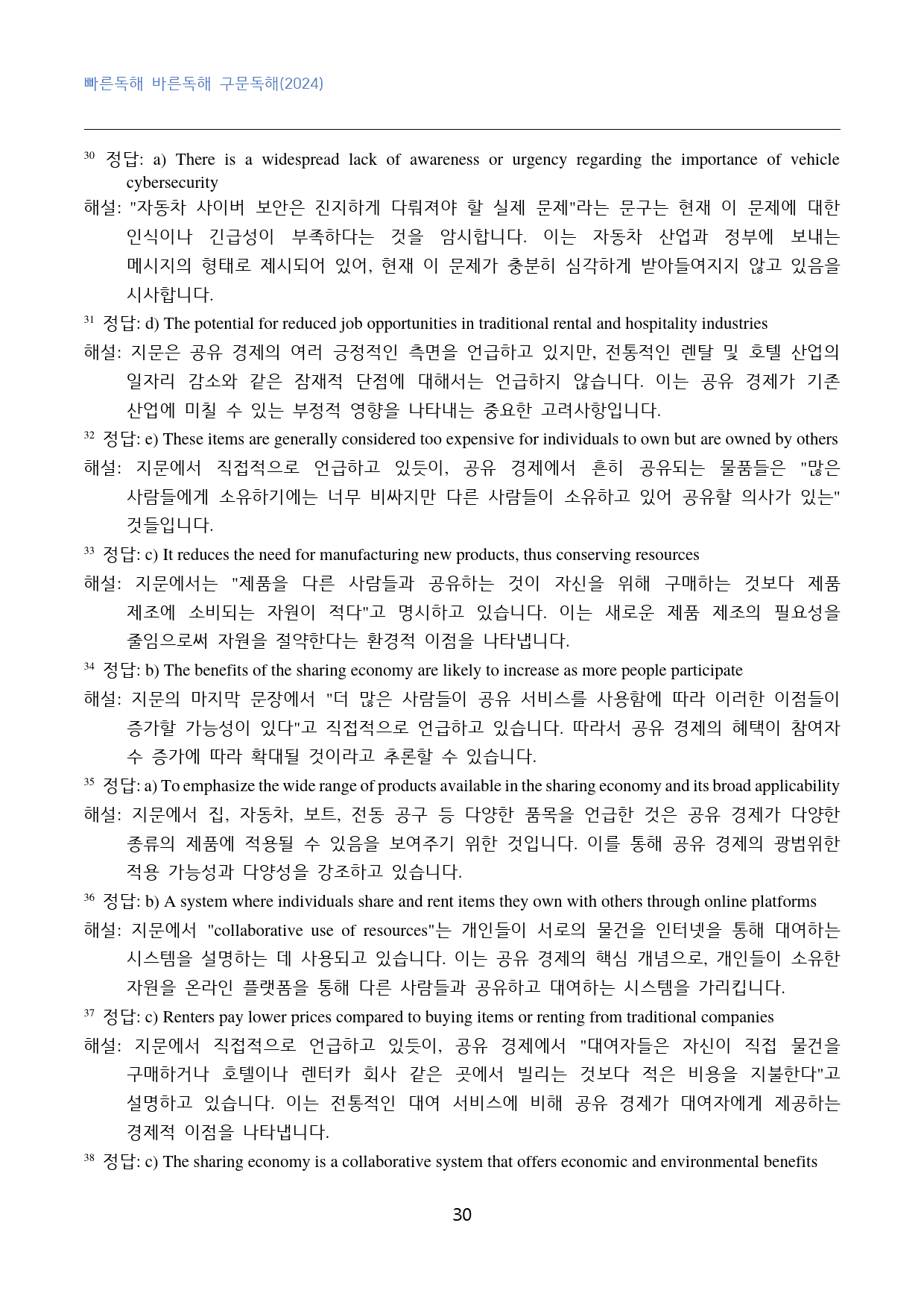 빠바_구문독해(2024)_고난도_변형문제_general_06강_80문제_preview_30