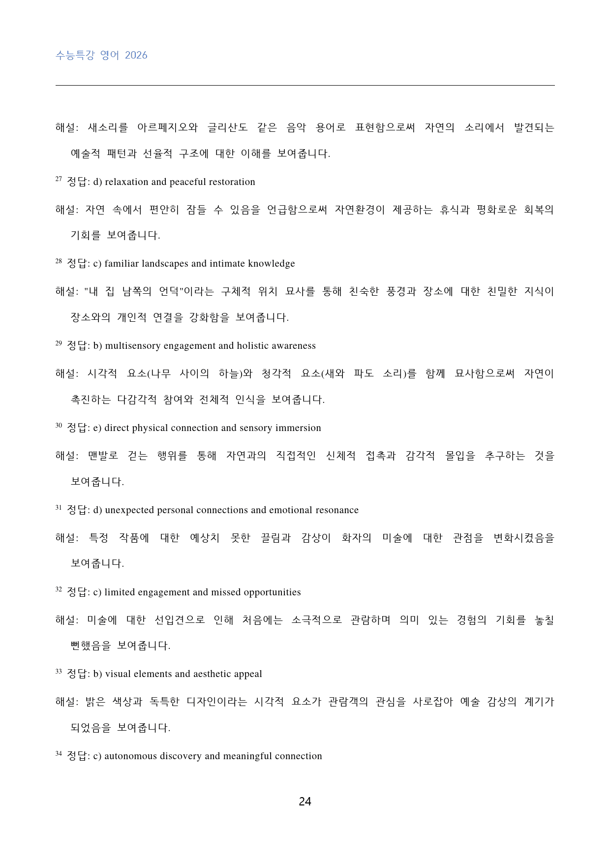 EBS_수능특강_영어_고난도_빈칸추론_02 강_50문제_preview_24