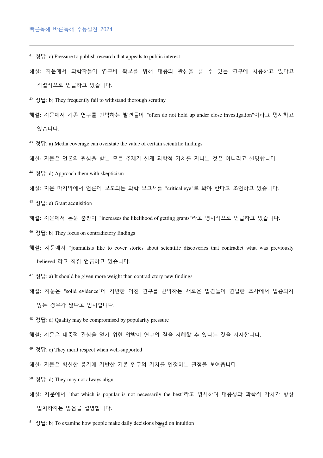 빠바_수능실전_2024_고난도_변형문제_02강_60문제_preview_24