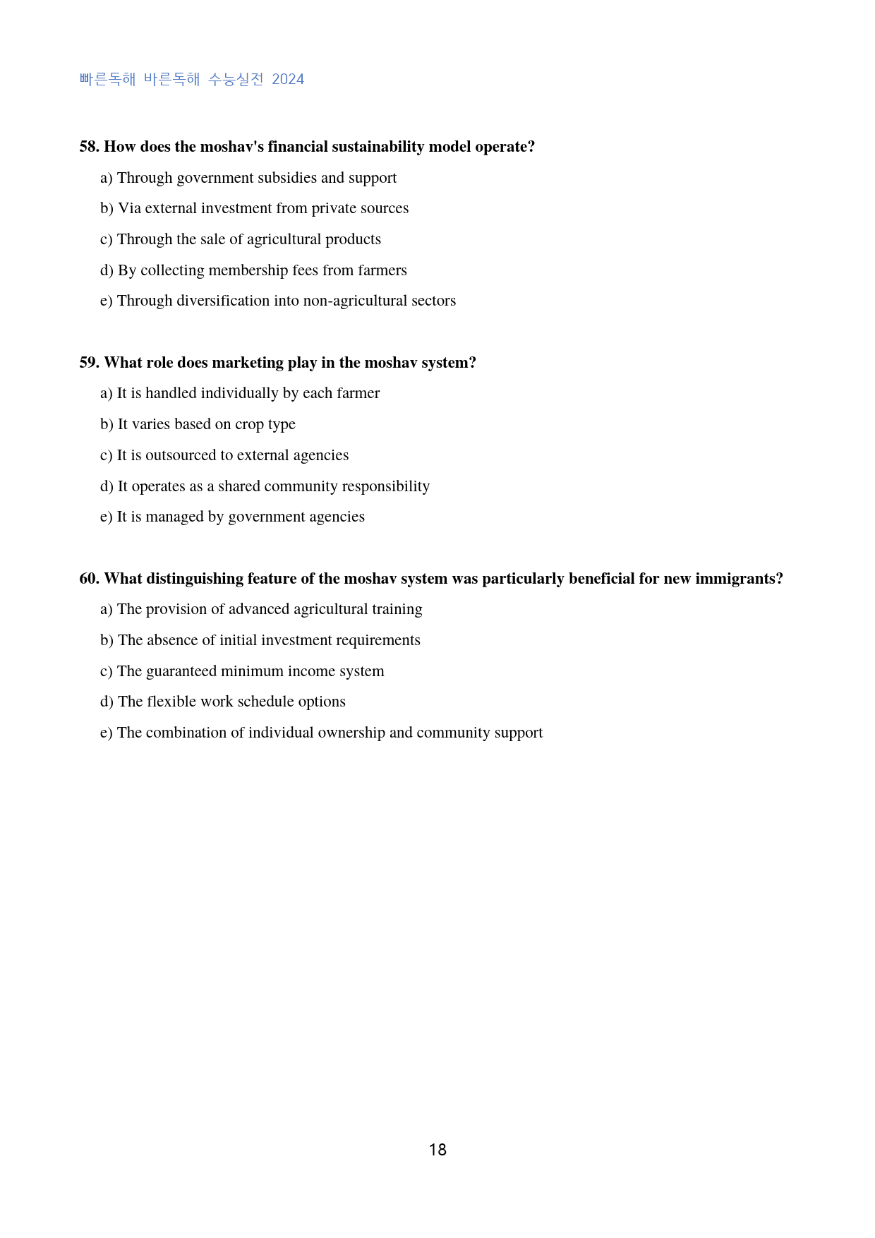 빠바_수능실전_2024_고난도_변형문제_04강_60문제_preview_18