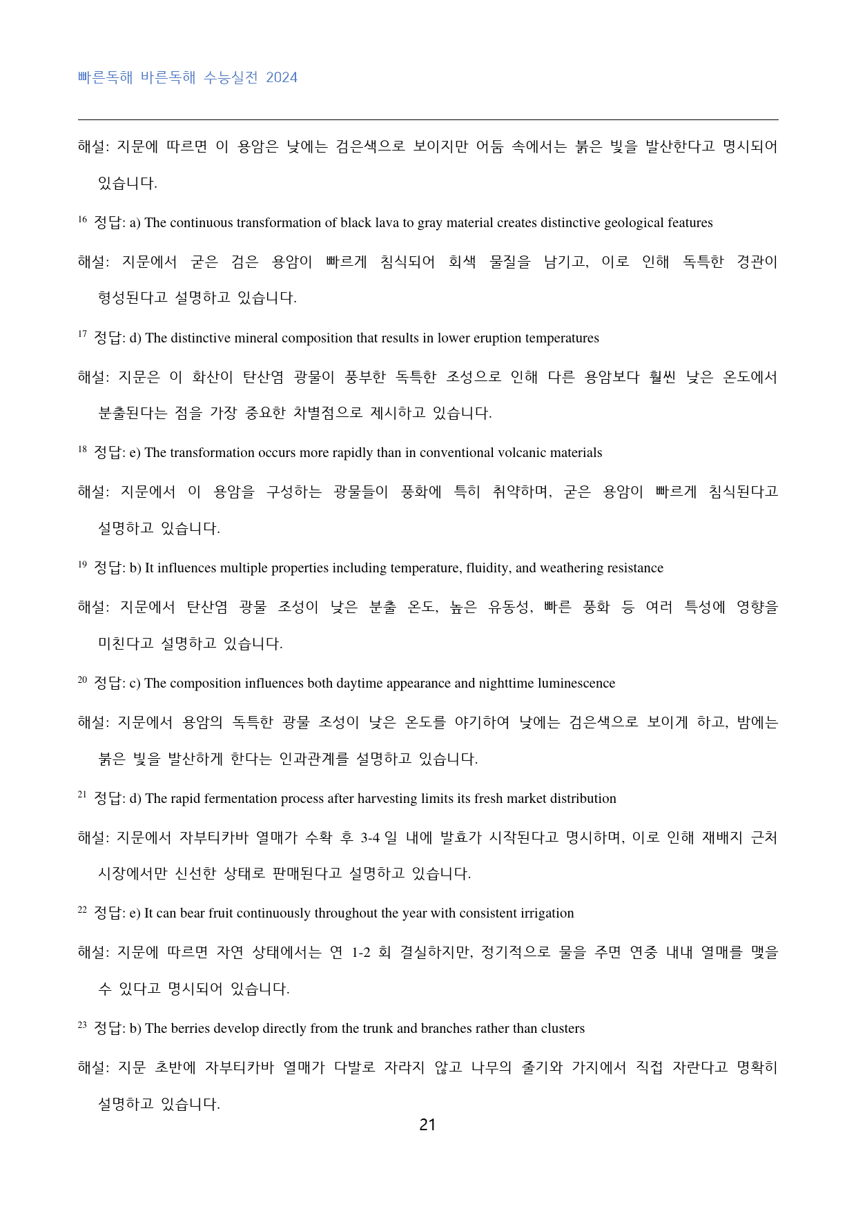 빠바_수능실전_2024_고난도_변형문제_04강_60문제_preview_21