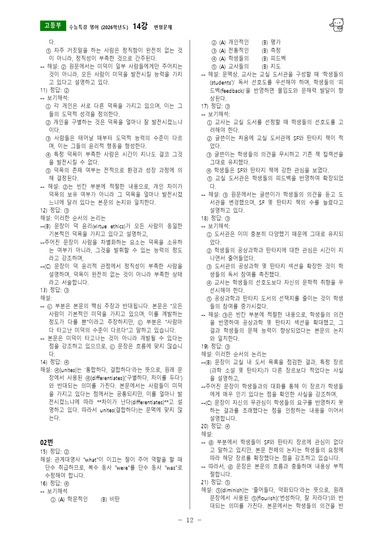 수능특강 영어 (2026학년도) 14강 변형문제_preview_12