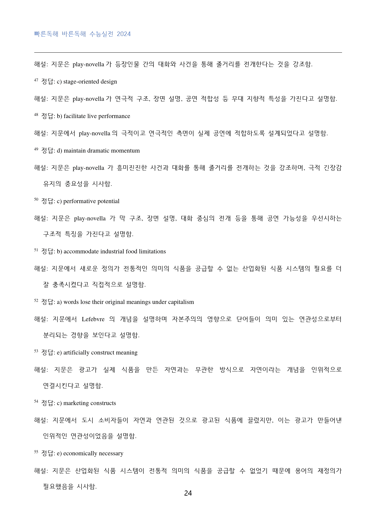 빠바_수능실전_2024_고난도_빈칸추론_01강_60문제_preview_24