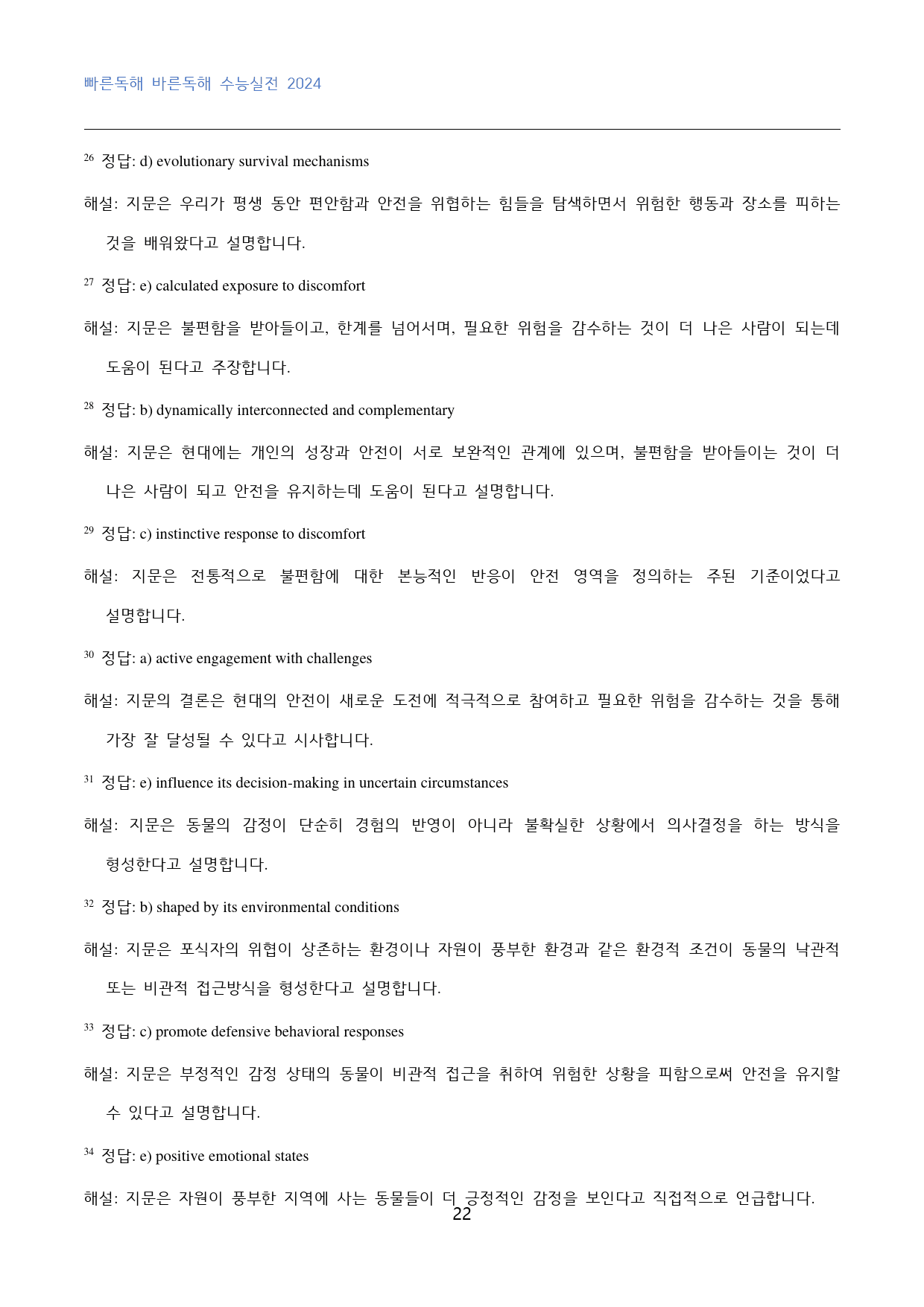 빠바_수능실전_2024_고난도_빈칸추론_02강_60문제_preview_22