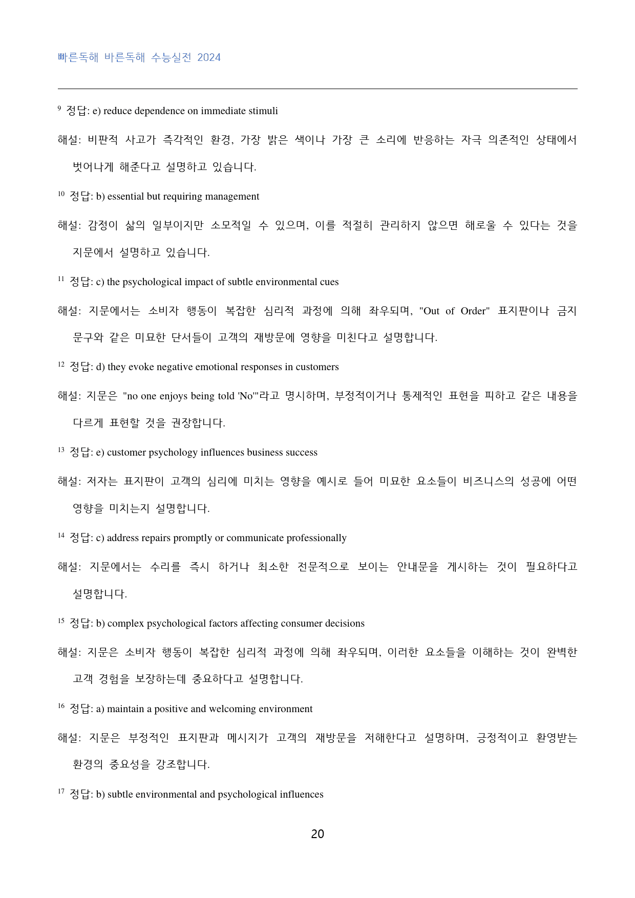 빠바_수능실전_2024_고난도_빈칸추론_06강_60문제_preview_20