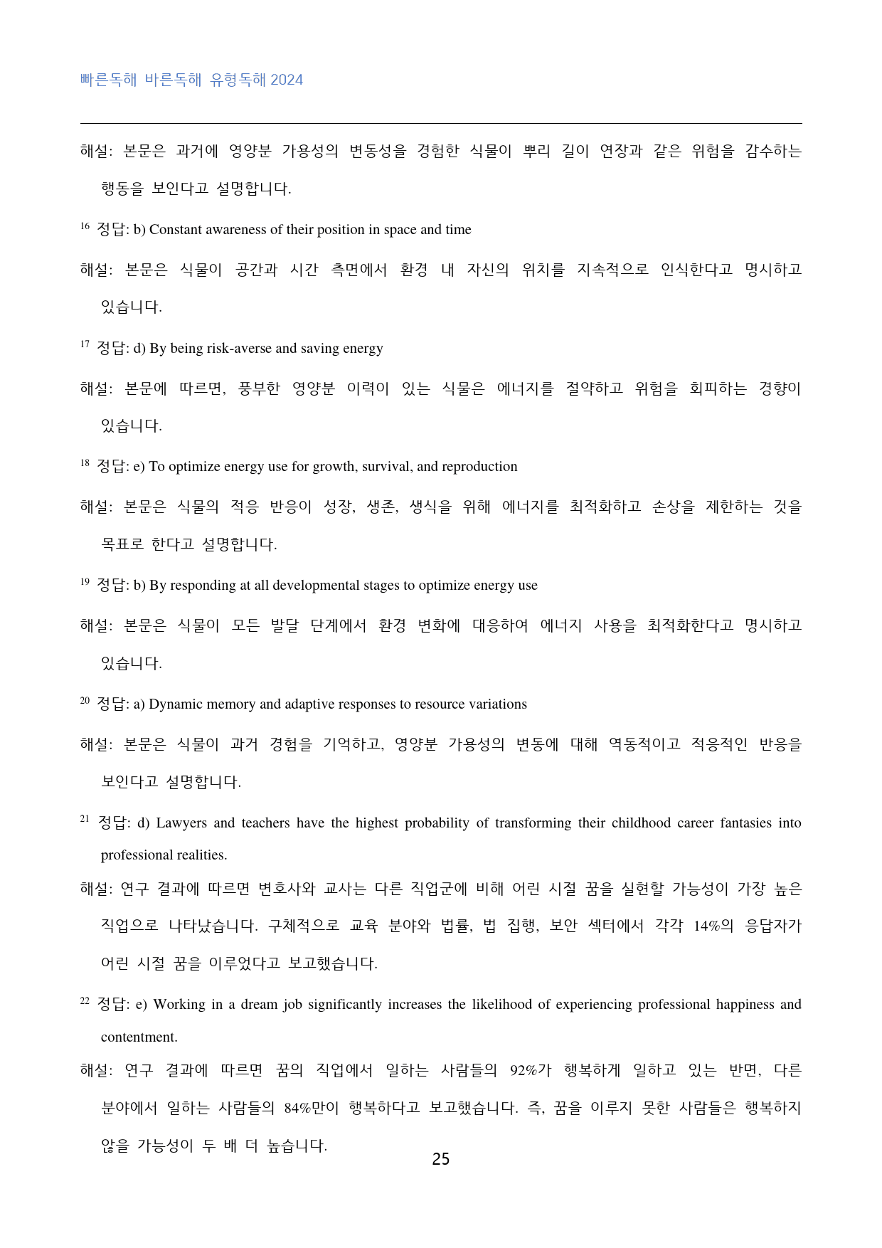 빠바_유형독해_2024_고난도_변형문제_part_02_03_70문제_preview_25