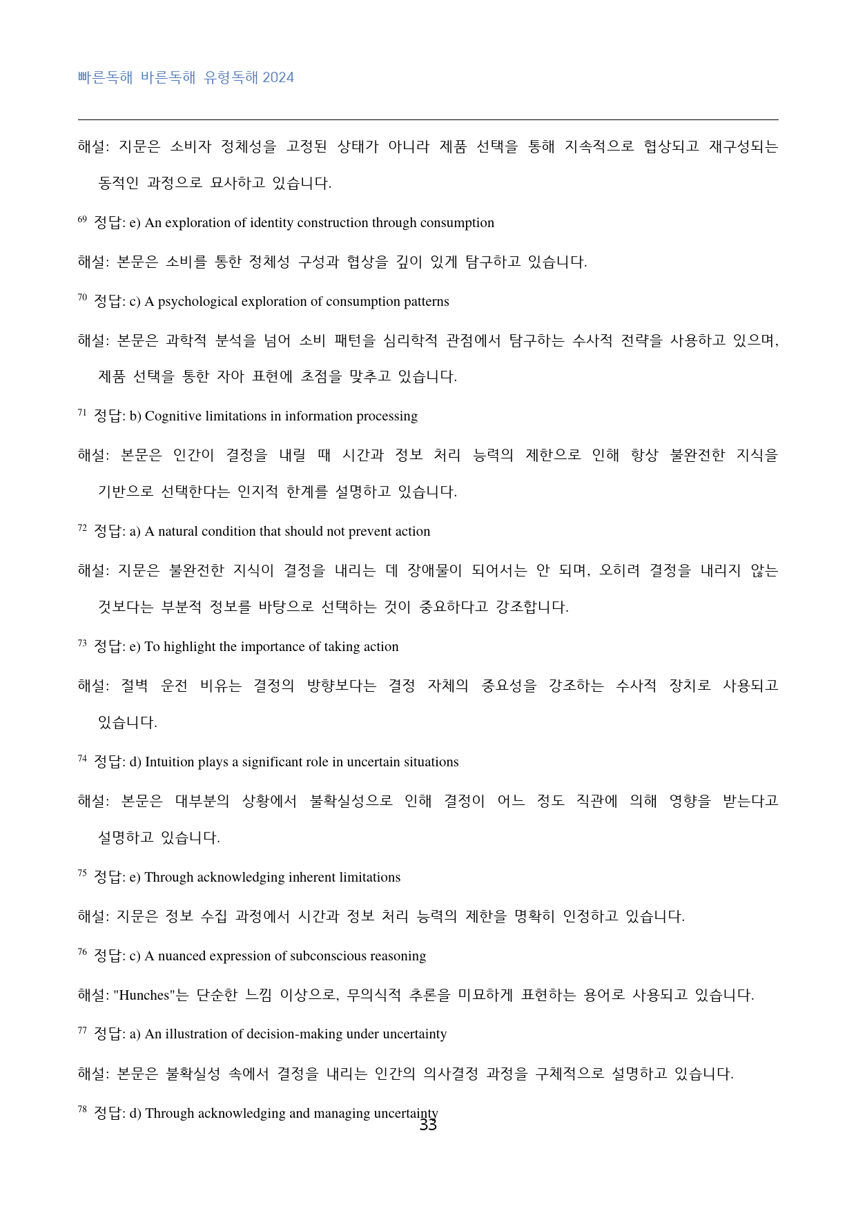 빠바_유형독해_2024_고난도_변형문제_part_03_01_80문제_preview_33