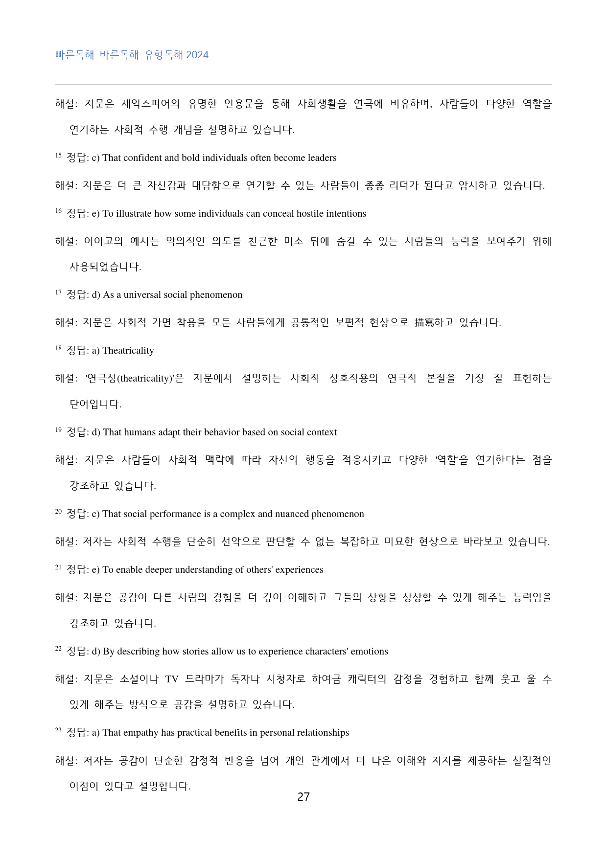 빠바_유형독해_2024_고난도_변형문제_part_03_02_80문제_preview_27