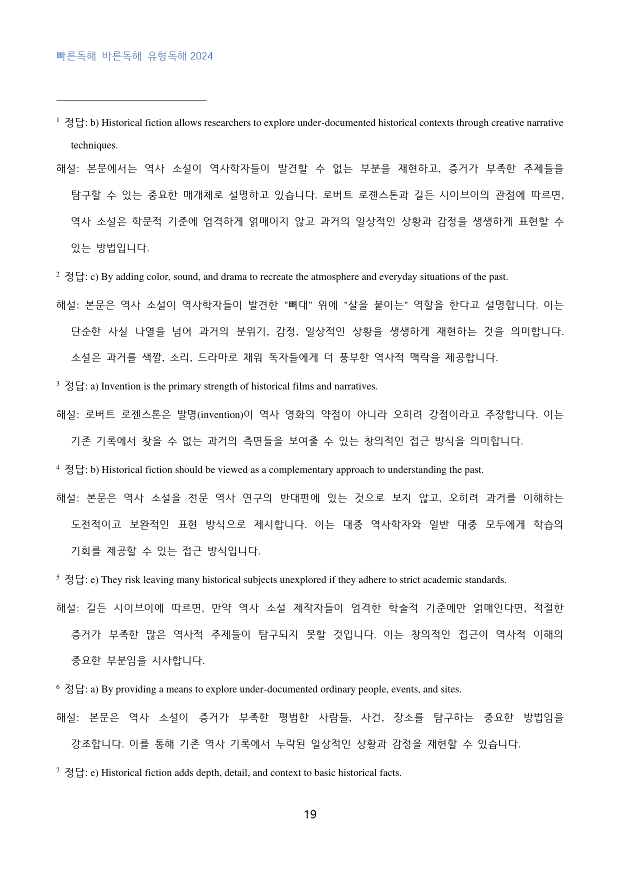 빠바_유형독해_2024_고난도_변형문제_part_03_03_60문제_preview_19