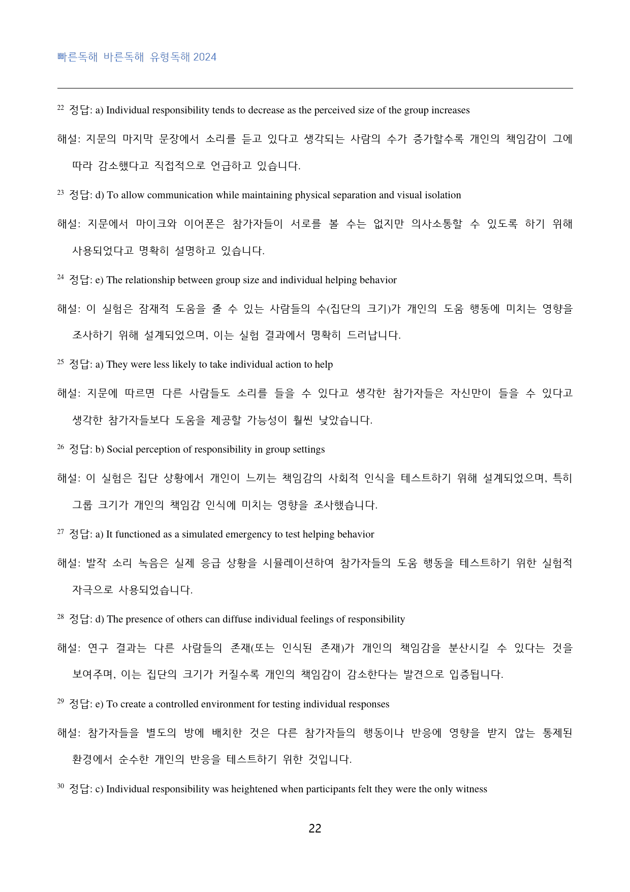 빠바_유형독해_2024_고난도_변형문제_part_03_03_60문제_preview_22