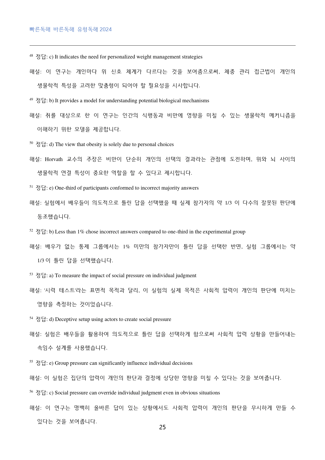 빠바_유형독해_2024_고난도_변형문제_part_03_03_60문제_preview_25