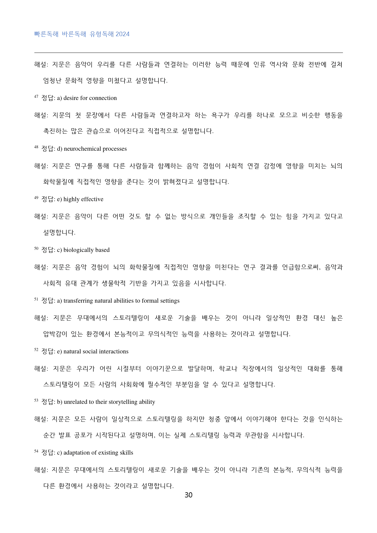 빠바_유형독해_2024_고난도_빈칸추론_part_01_01_80문제_preview_30