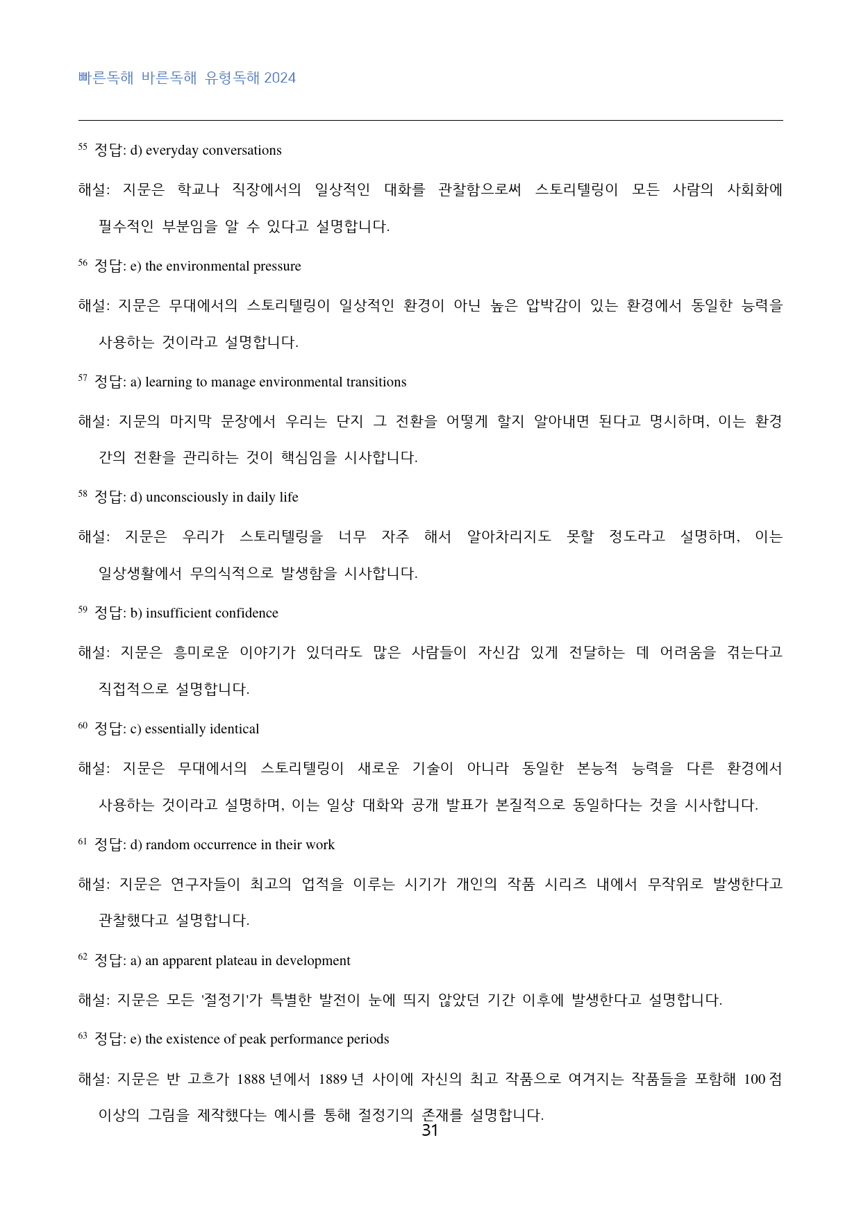 빠바_유형독해_2024_고난도_빈칸추론_part_01_01_80문제_preview_31