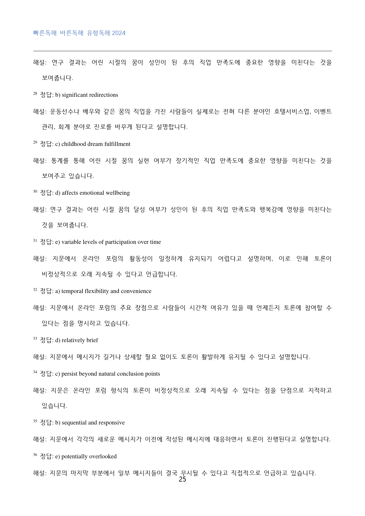빠바_유형독해_2024_고난도_빈칸추론_part_02_03_70문제_preview_25
