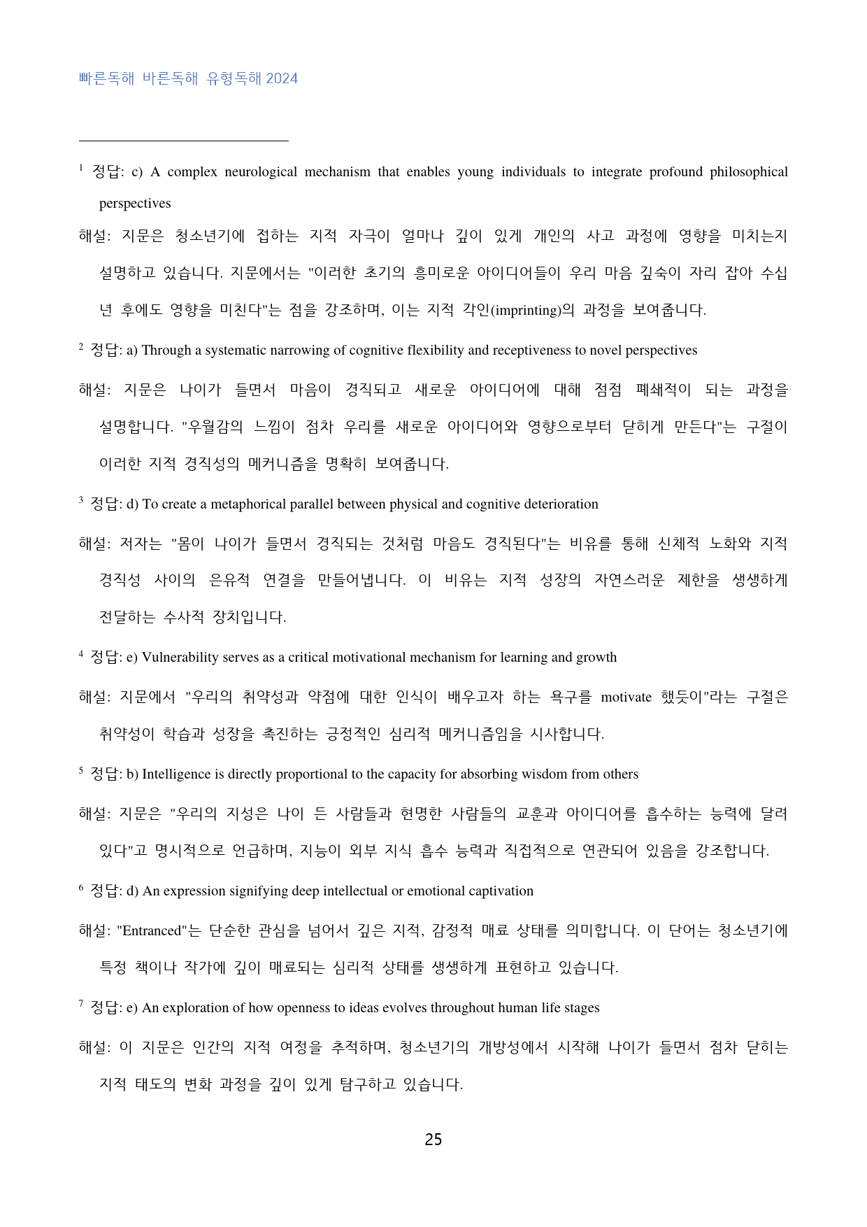 빠바_유형독해_2024_고난도_빈칸추론_part_03_01_80문제_preview_25