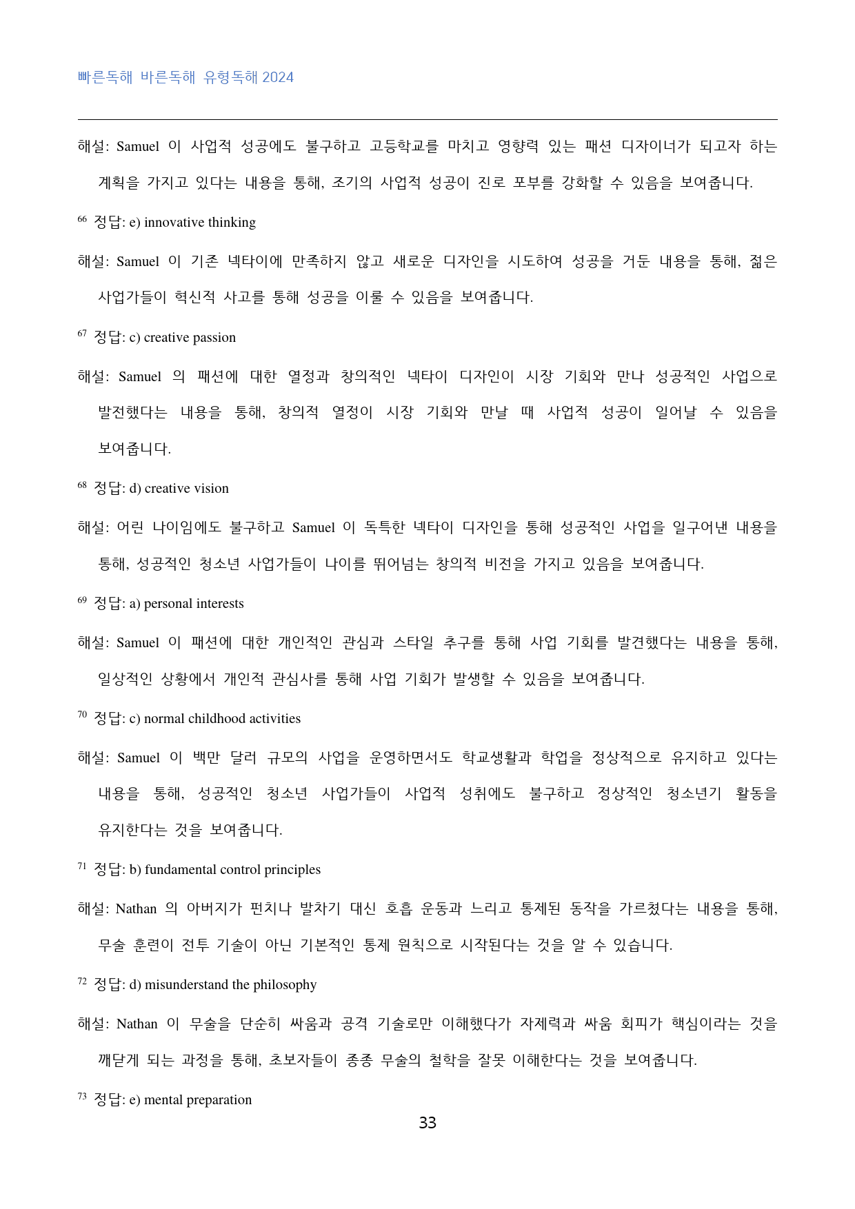 빠바_유형독해_2024_고난도_빈칸추론_part_03_05_80문제_preview_33