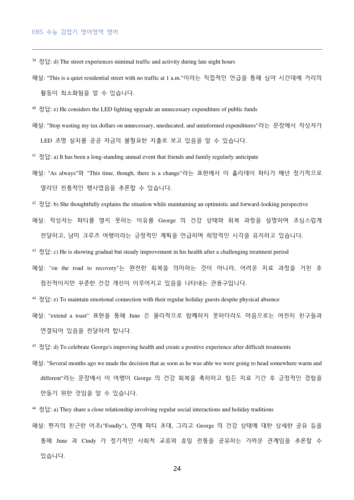 EBS_수능_감잡기_영어영역_영어_고난도_변형문제_01_60문제_preview_24