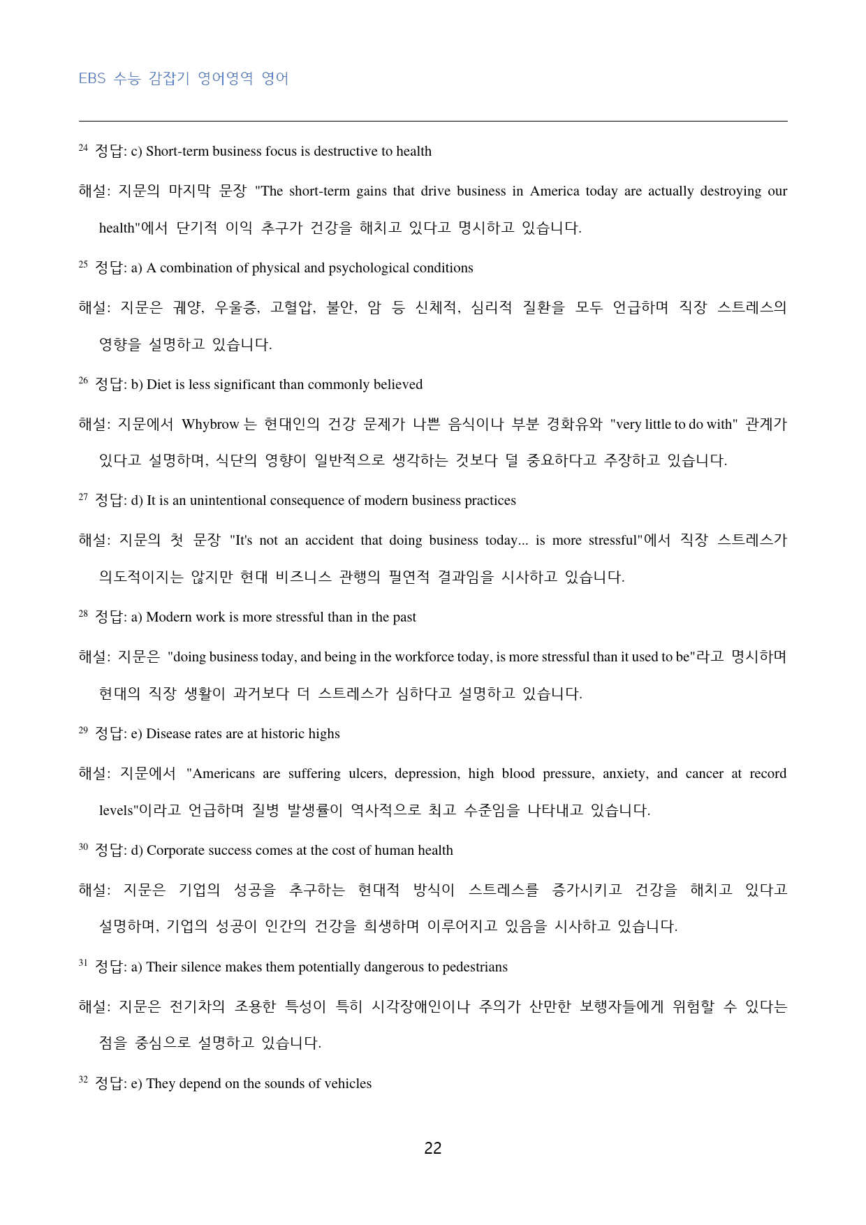 EBS_수능_감잡기_영어영역_영어_고난도_변형문제_04_60문제_preview_22