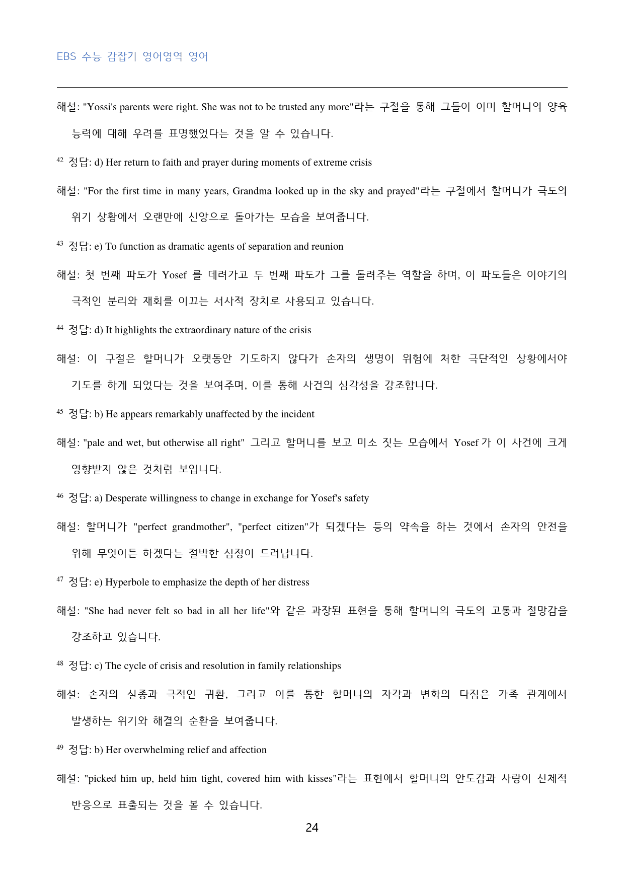 EBS_수능_감잡기_영어영역_영어_고난도_변형문제_05_60문제_preview_24