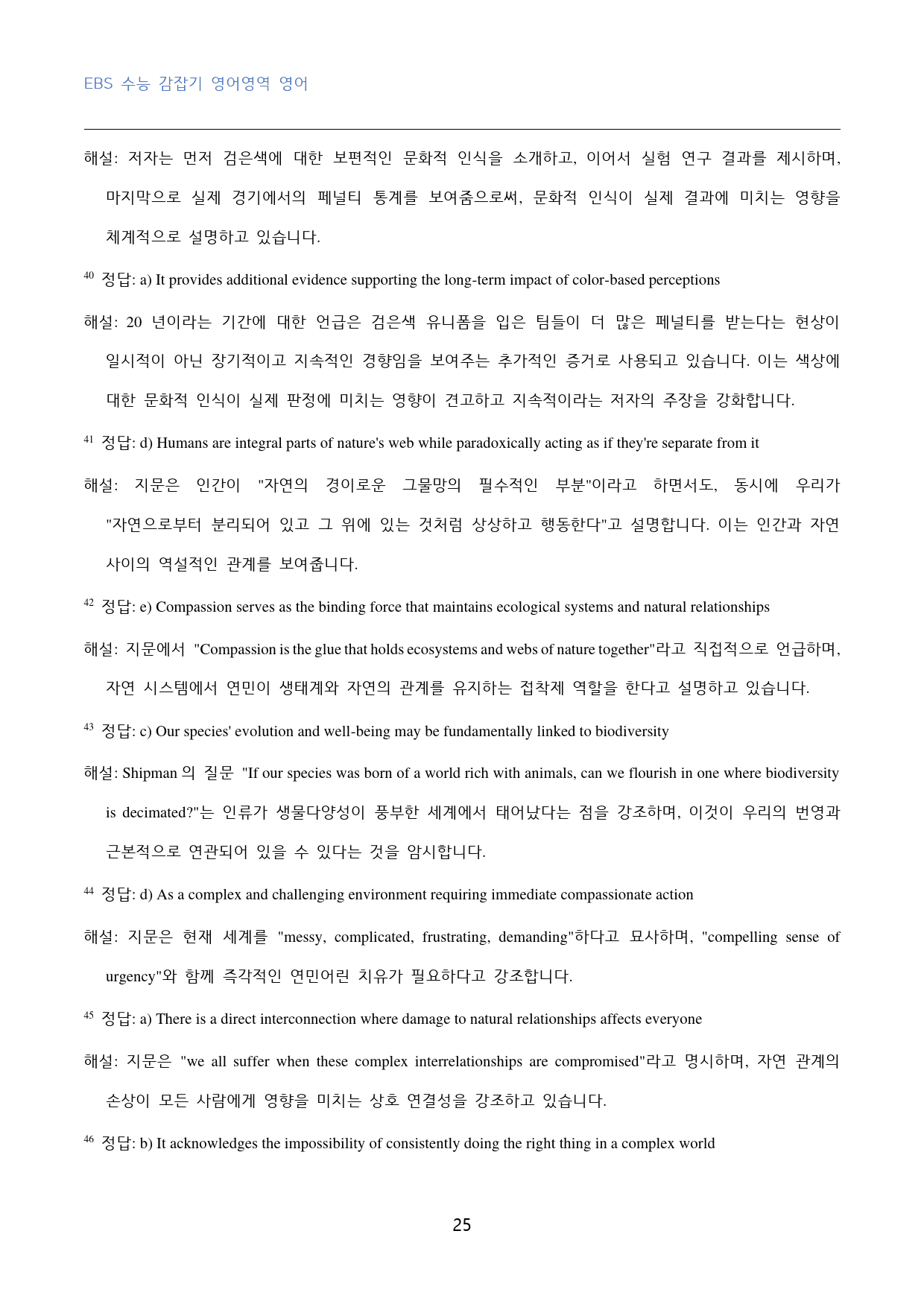 EBS_수능_감잡기_영어영역_영어_고난도_변형문제_06_60문제_preview_25