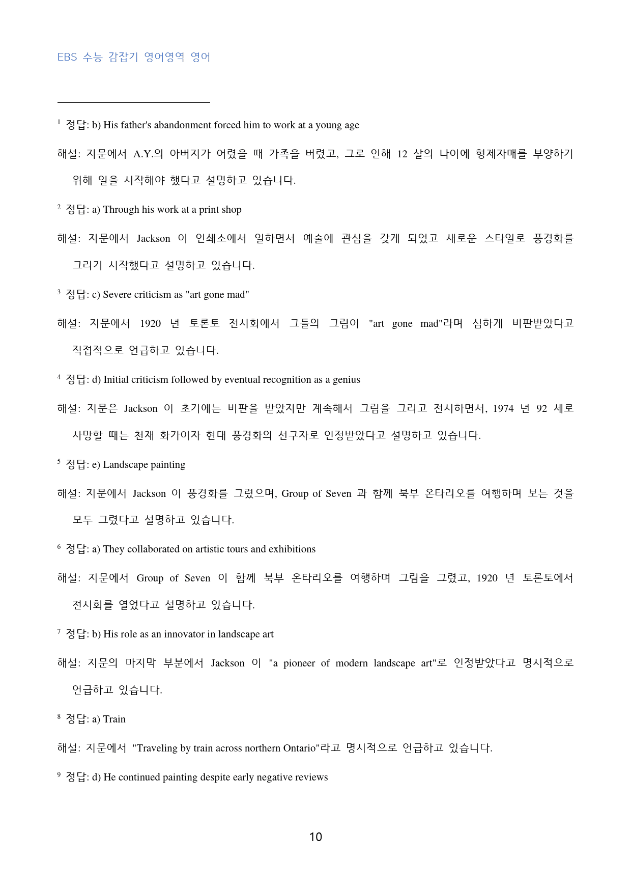 EBS_수능_감잡기_영어영역_영어_고난도_변형문제_09_30문제_preview_10
