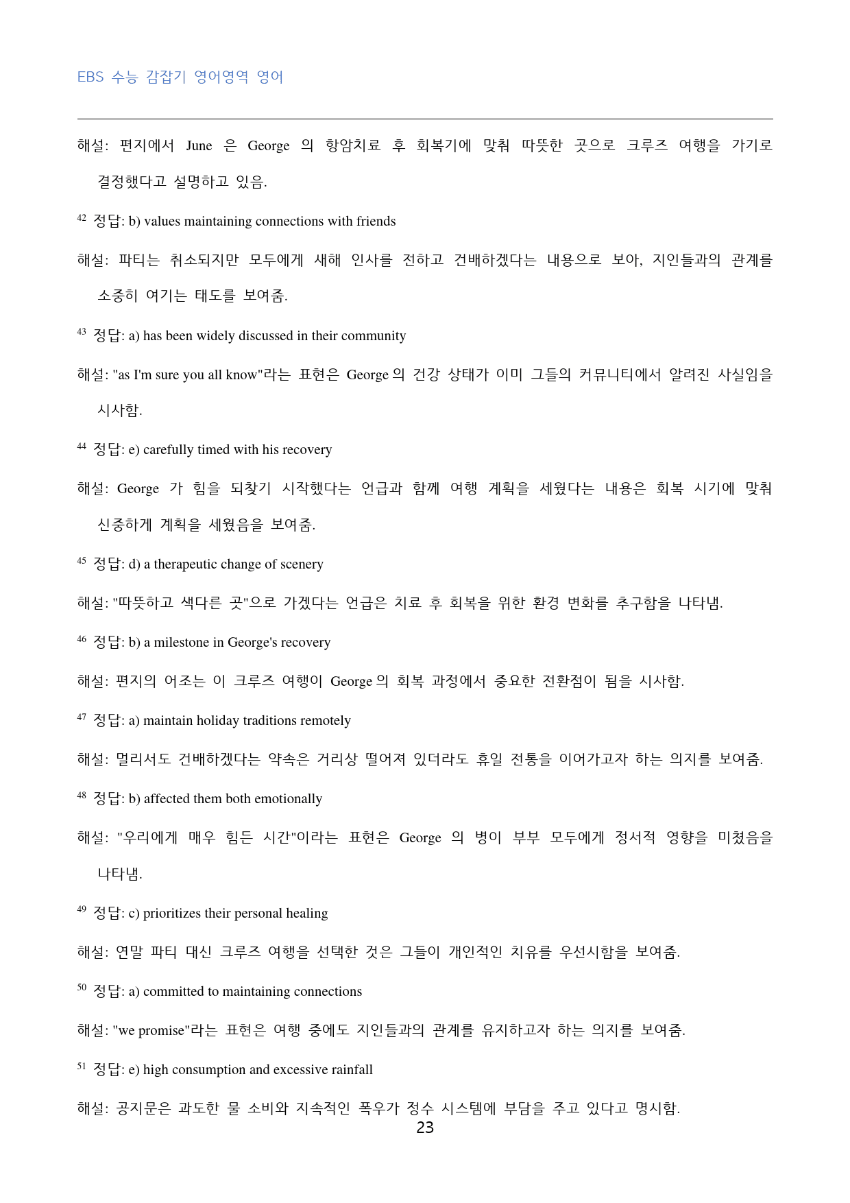 EBS_수능_감잡기_영어영역_영어_고난도_빈칸추론_01_60문제_preview_23