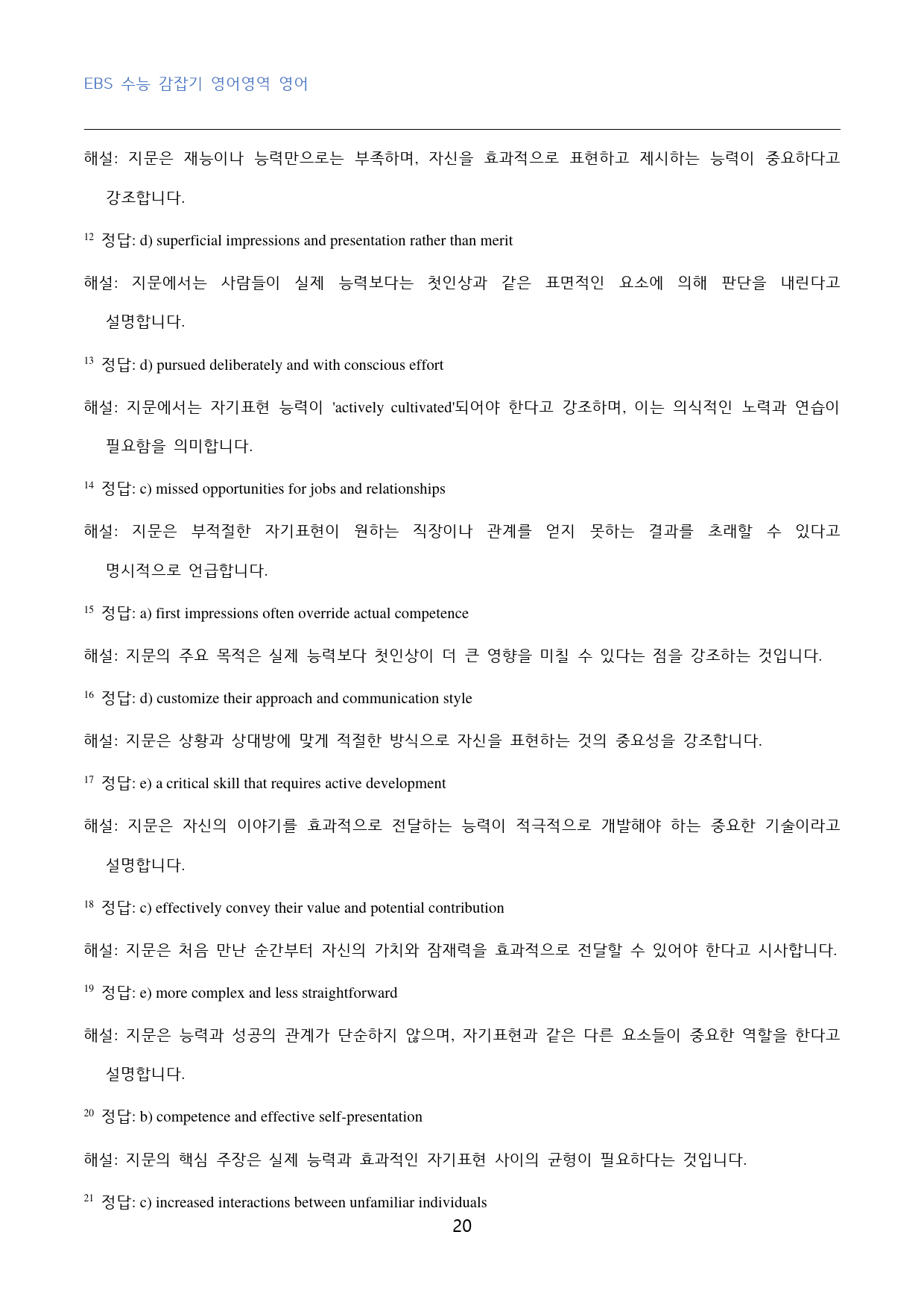 EBS_수능_감잡기_영어영역_영어_고난도_빈칸추론_02_60문제_preview_20