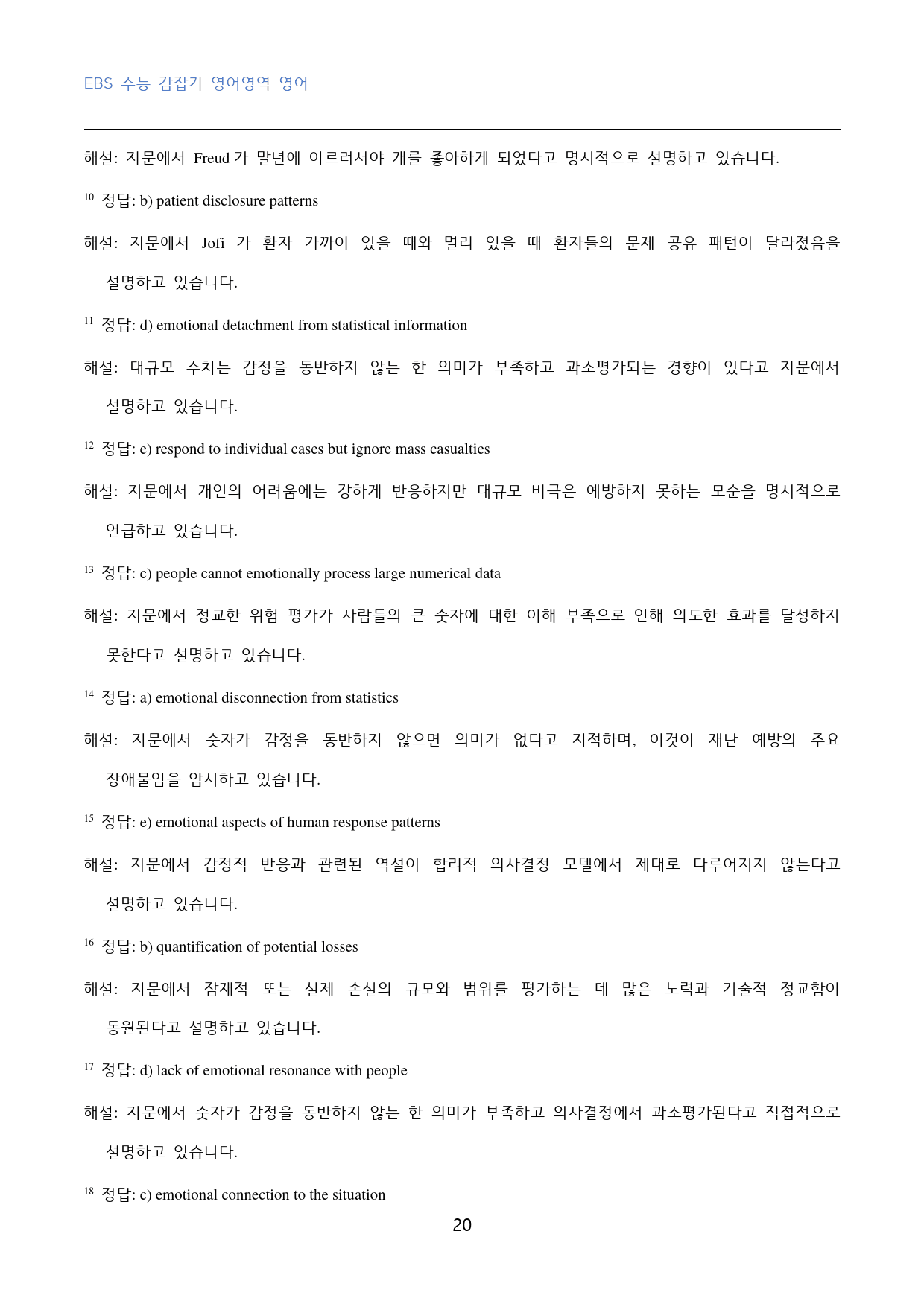 EBS_수능_감잡기_영어영역_영어_고난도_빈칸추론_04_60문제_preview_20