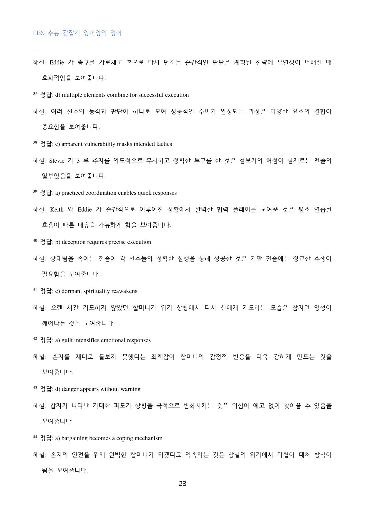 EBS_수능_감잡기_영어영역_영어_고난도_빈칸추론_05_60문제_preview_23