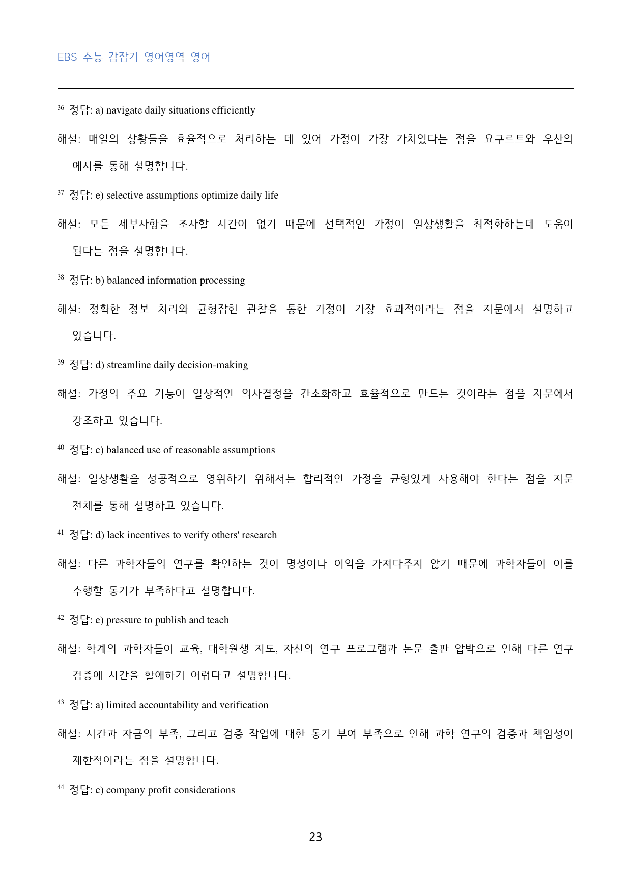 EBS_수능_감잡기_영어영역_영어_고난도_빈칸추론_07_60문제_preview_23