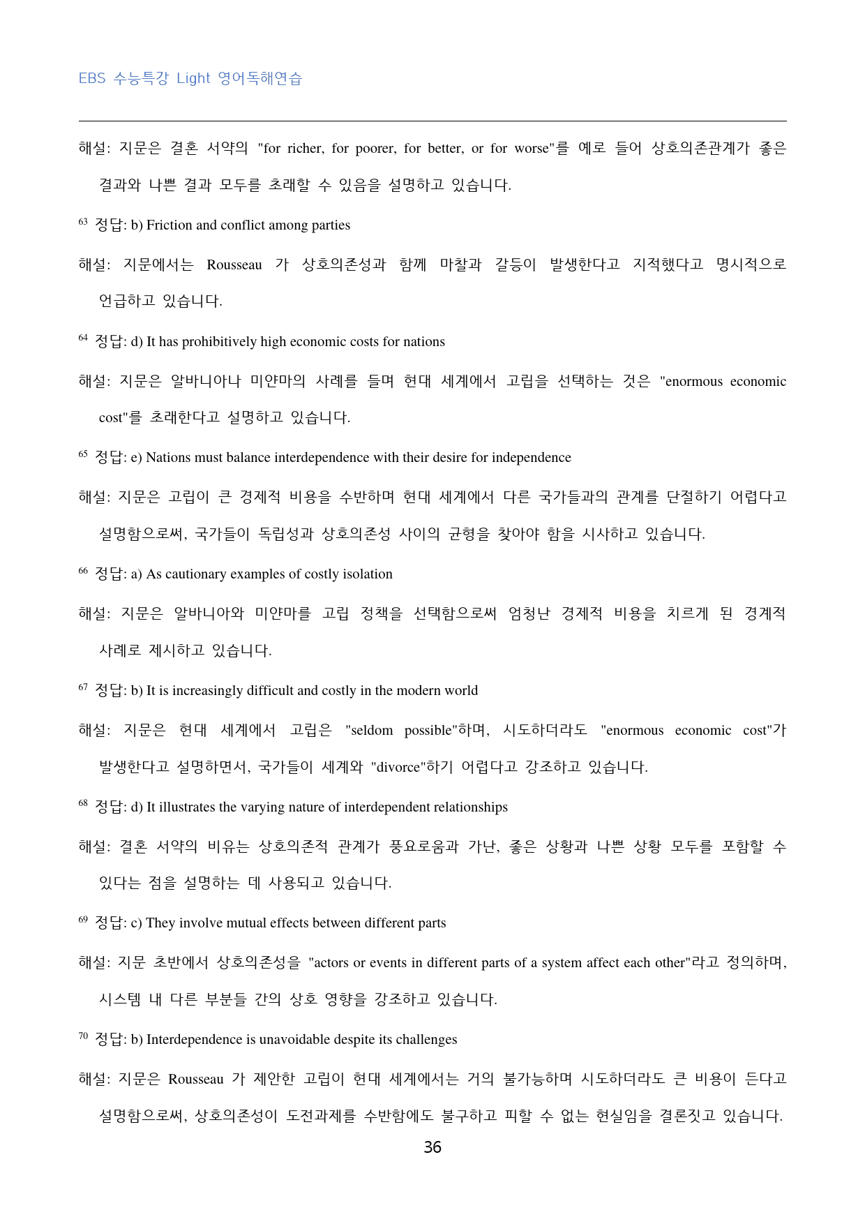 EBS_수특_Light_영독연_고난도_변형문제_02강_90문제_preview_36