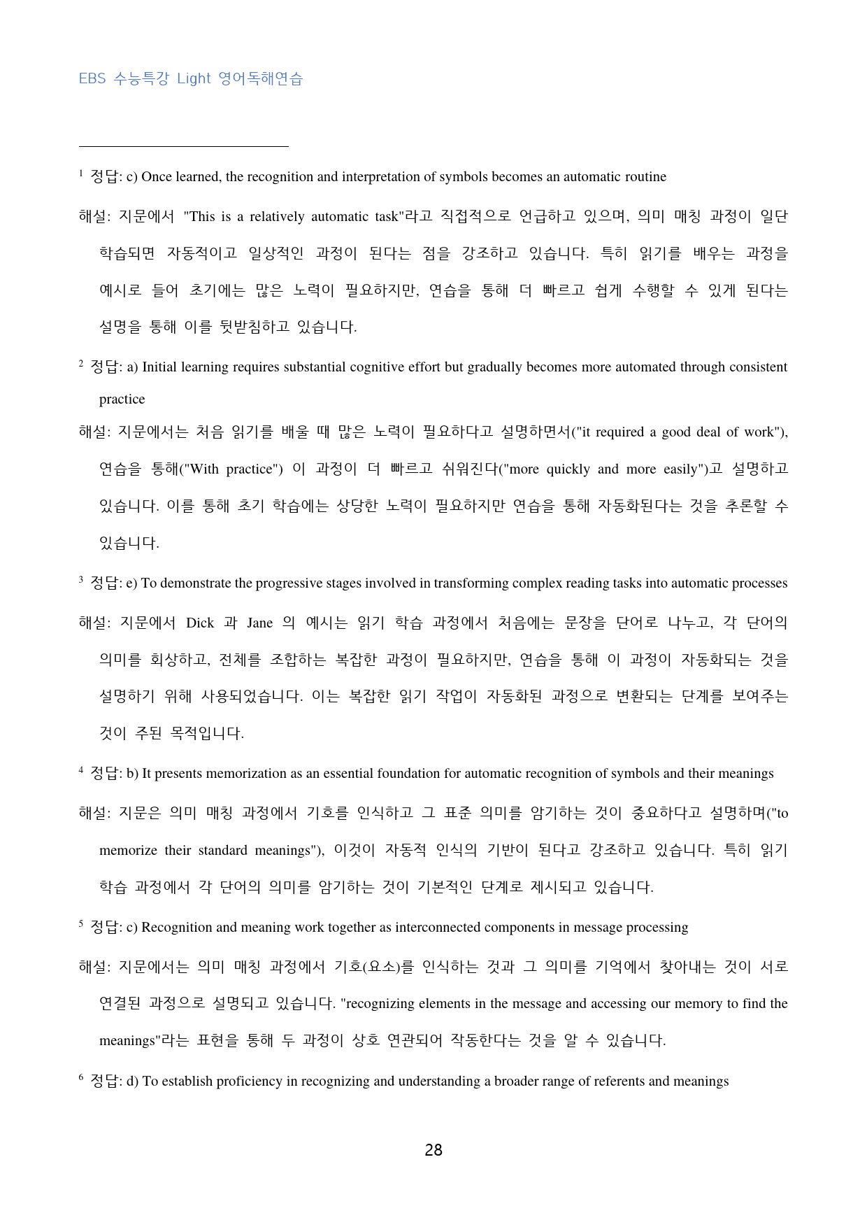 EBS_수특_Light_영독연_고난도_변형문제_05강_90문제_preview_28