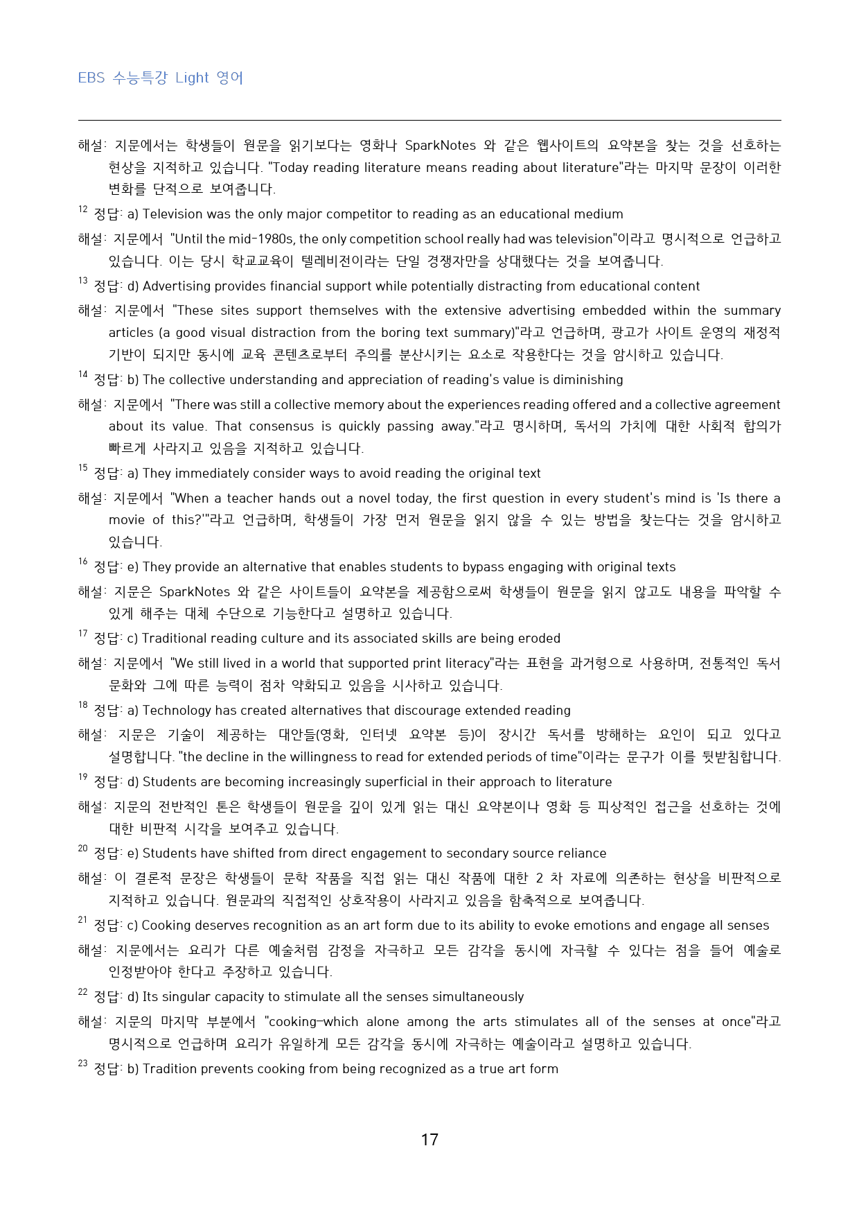 EBS_수특_Light_영어_고난도_변형문제_03_50문제_preview_17