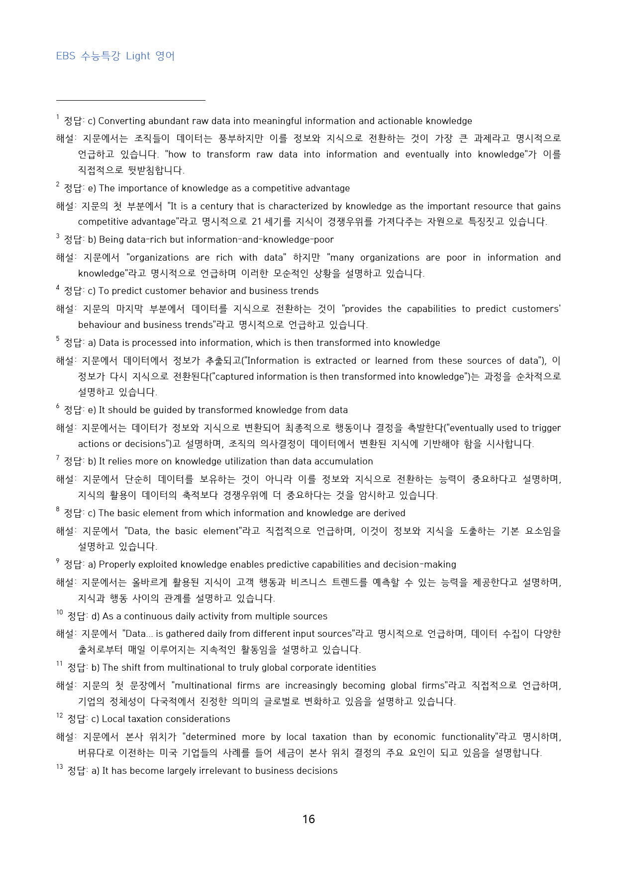 EBS_수특_Light_영어_고난도_변형문제_04_50문제_preview_16