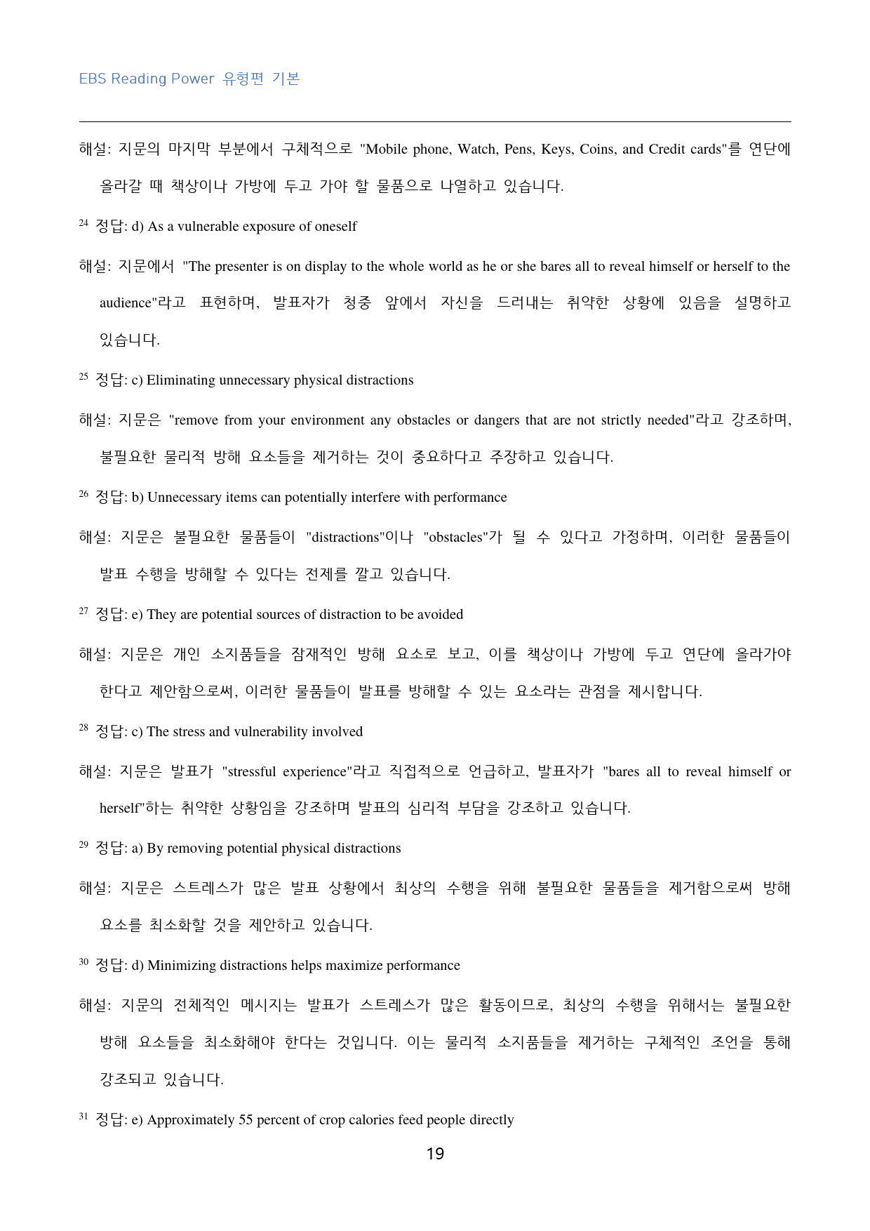 EBS_Reading_Power_유형편_기본_고난도_변형문제_unit_2_preview_19