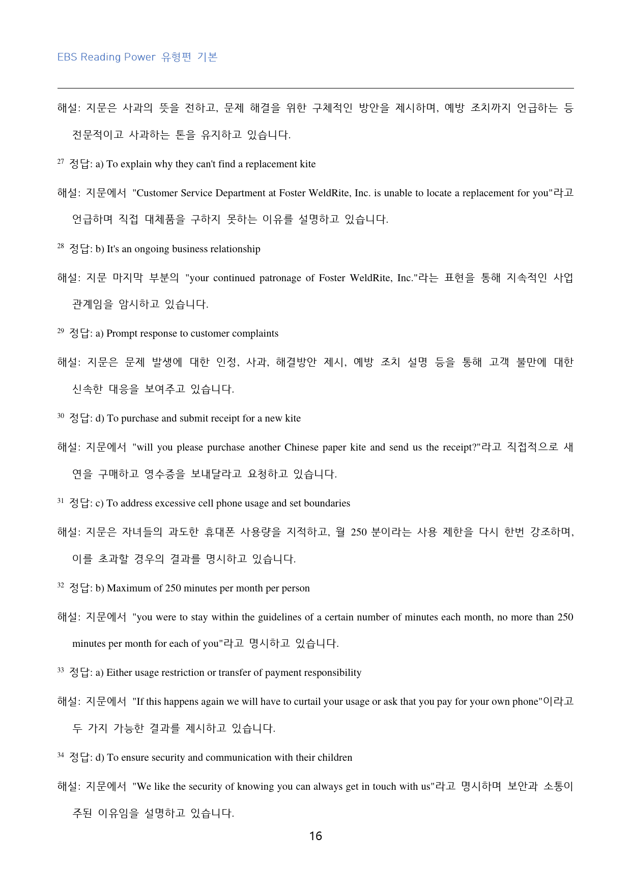 EBS_Reading_Power_유형편_기본_고난도_변형문제_unit_3_preview_16