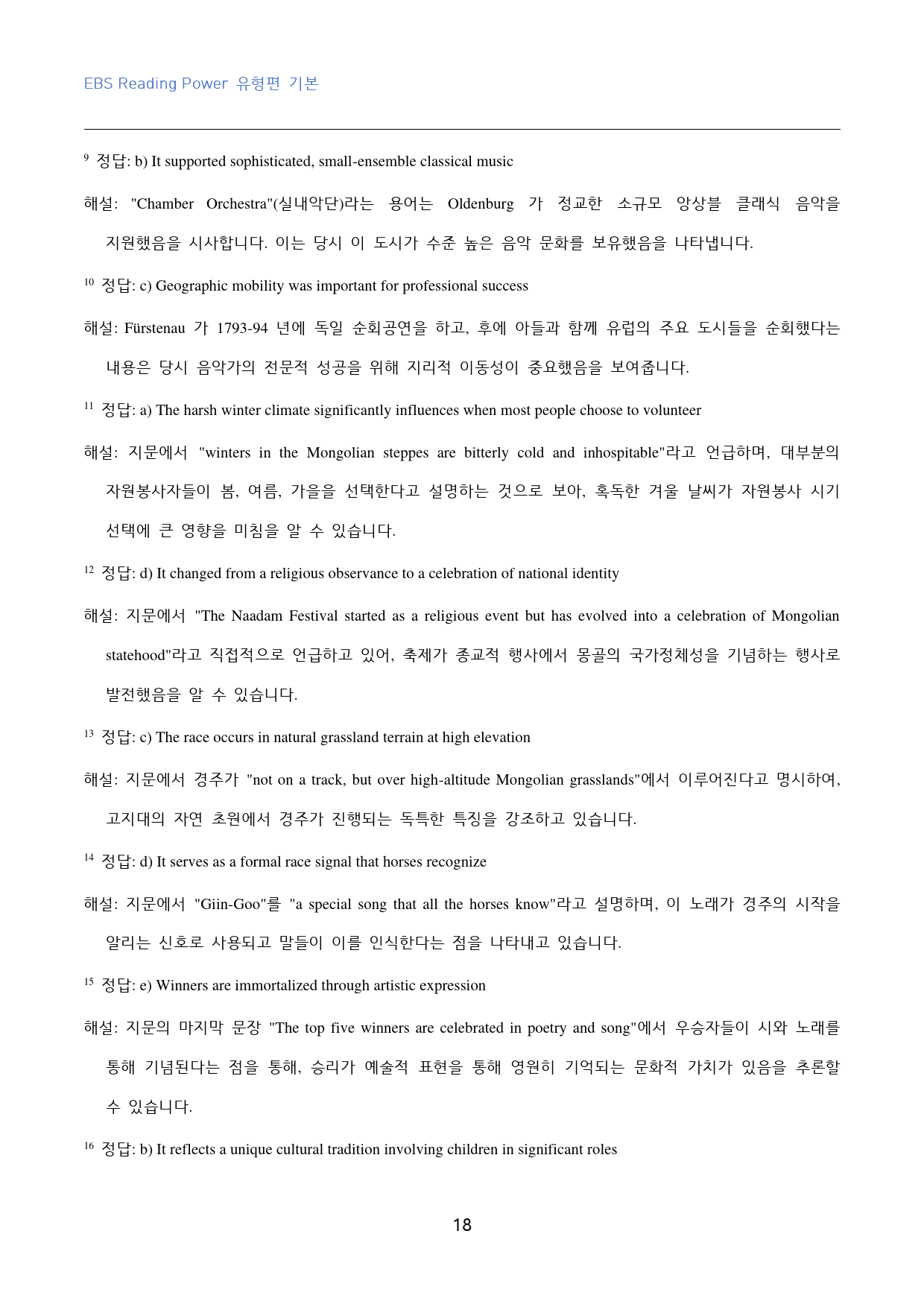 EBS_Reading_Power_유형편_기본_고난도_변형문제_unit_6_preview_18