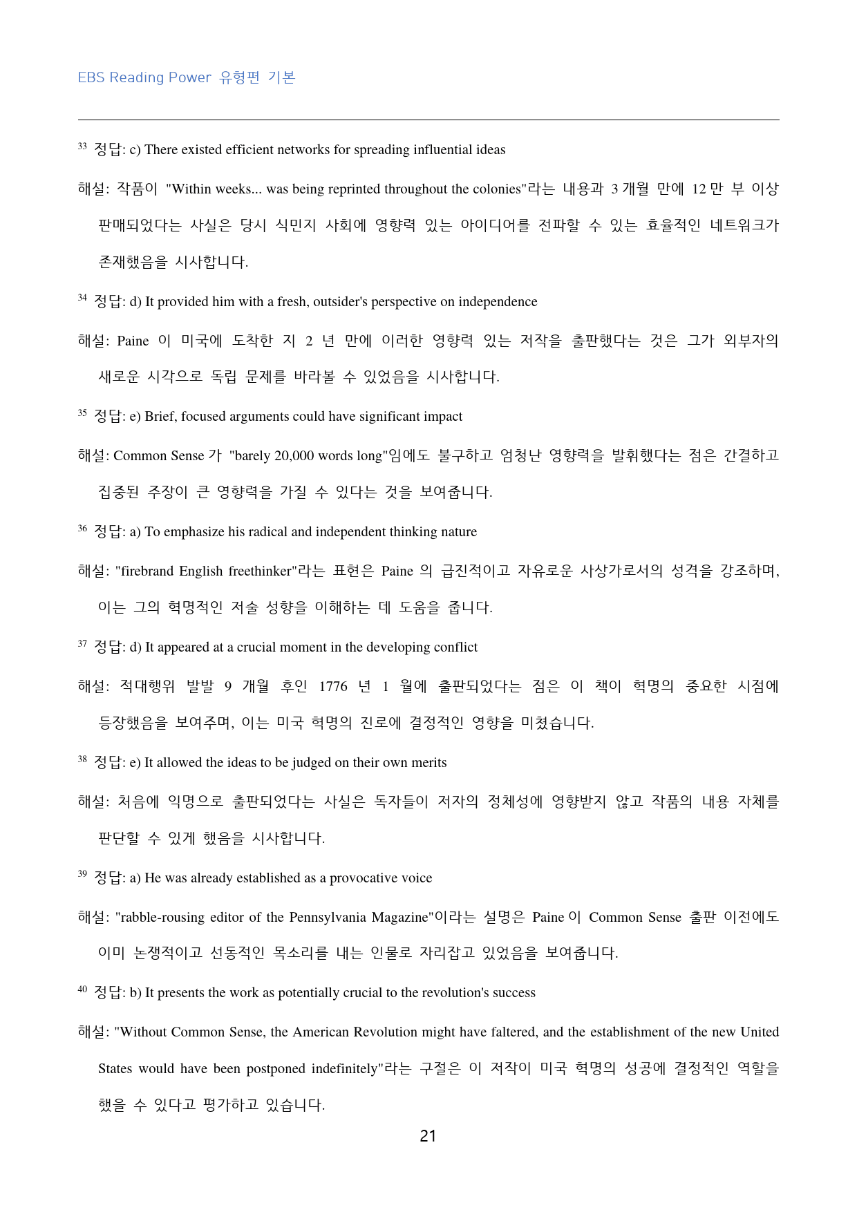 EBS_Reading_Power_유형편_기본_고난도_변형문제_unit_6_preview_21