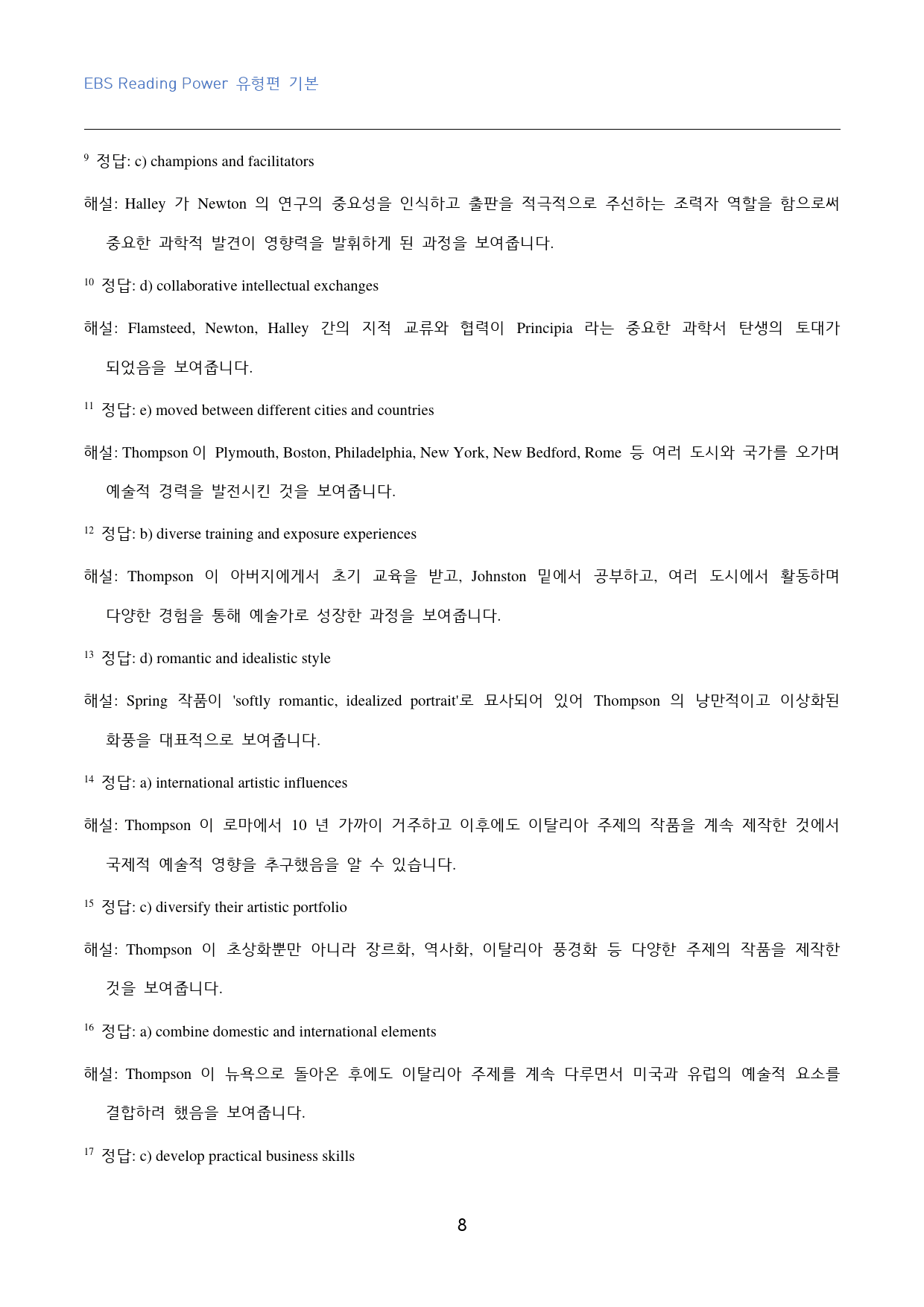 EBS_Reading_Power_유형편_기본_고난도_빈칸추론_C2_CR_preview_8