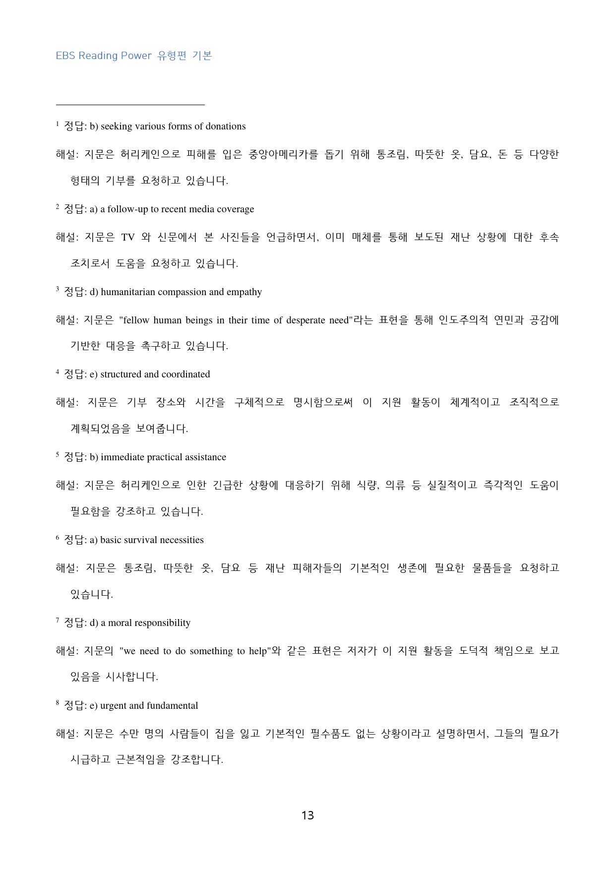 EBS_Reading_Power_유형편_기본_고난도_빈칸추론_unit_3_preview_13