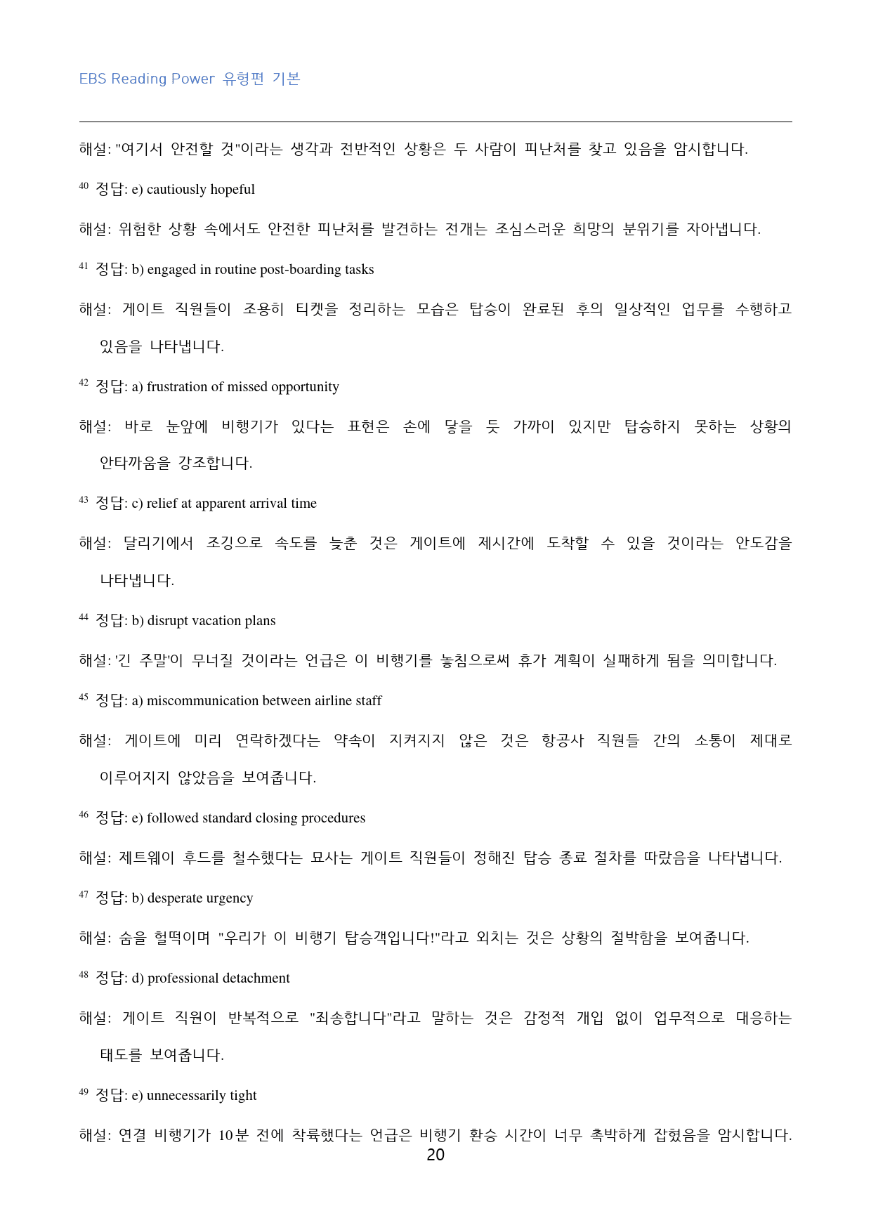 EBS_Reading_Power_유형편_기본_고난도_빈칸추론_unit_4_preview_20