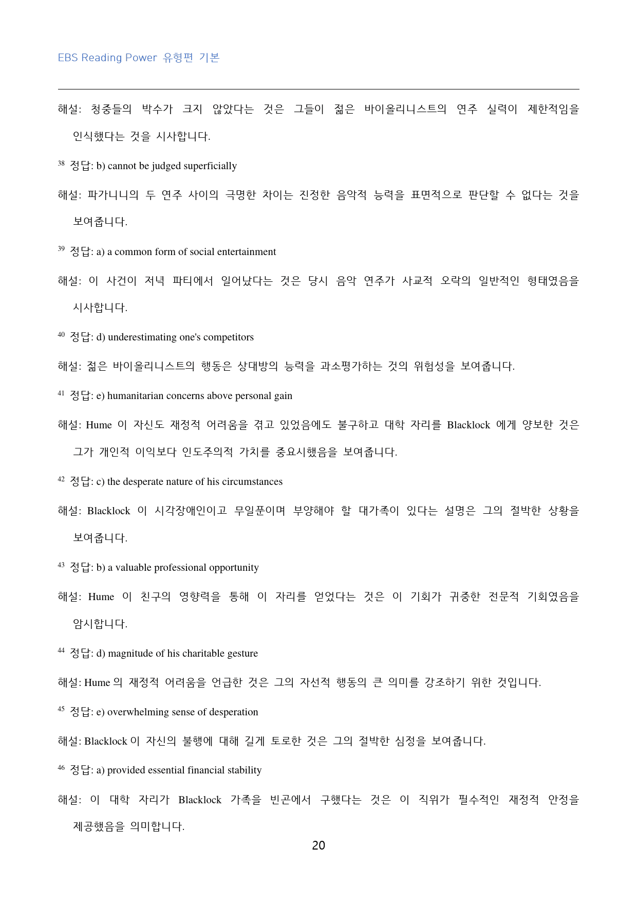 EBS_Reading_Power_유형편_기본_고난도_빈칸추론_unit_5_preview_20