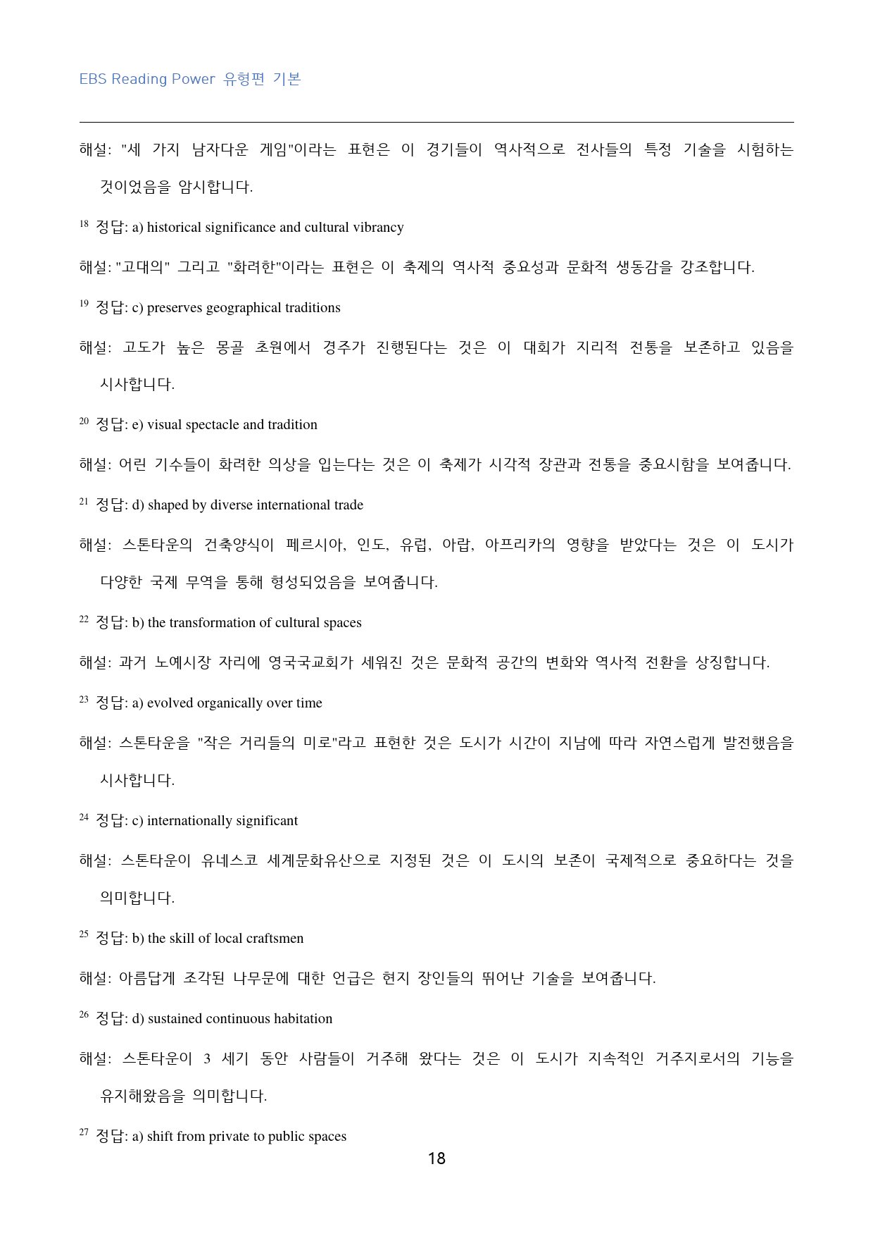 EBS_Reading_Power_유형편_기본_고난도_빈칸추론_unit_6_preview_18