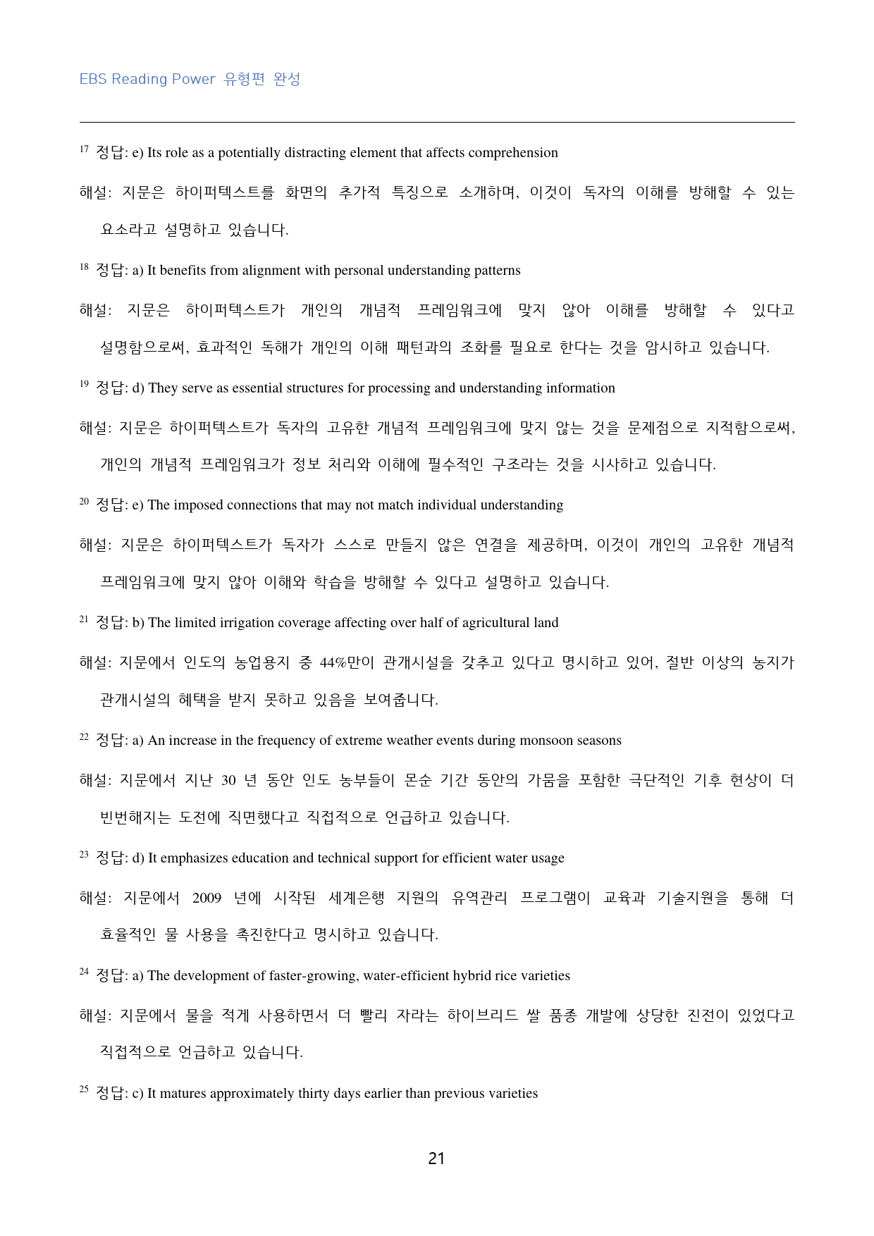 EBS_Reading_Power_유형편_완성_고난도_변형문제_1강_preview_21