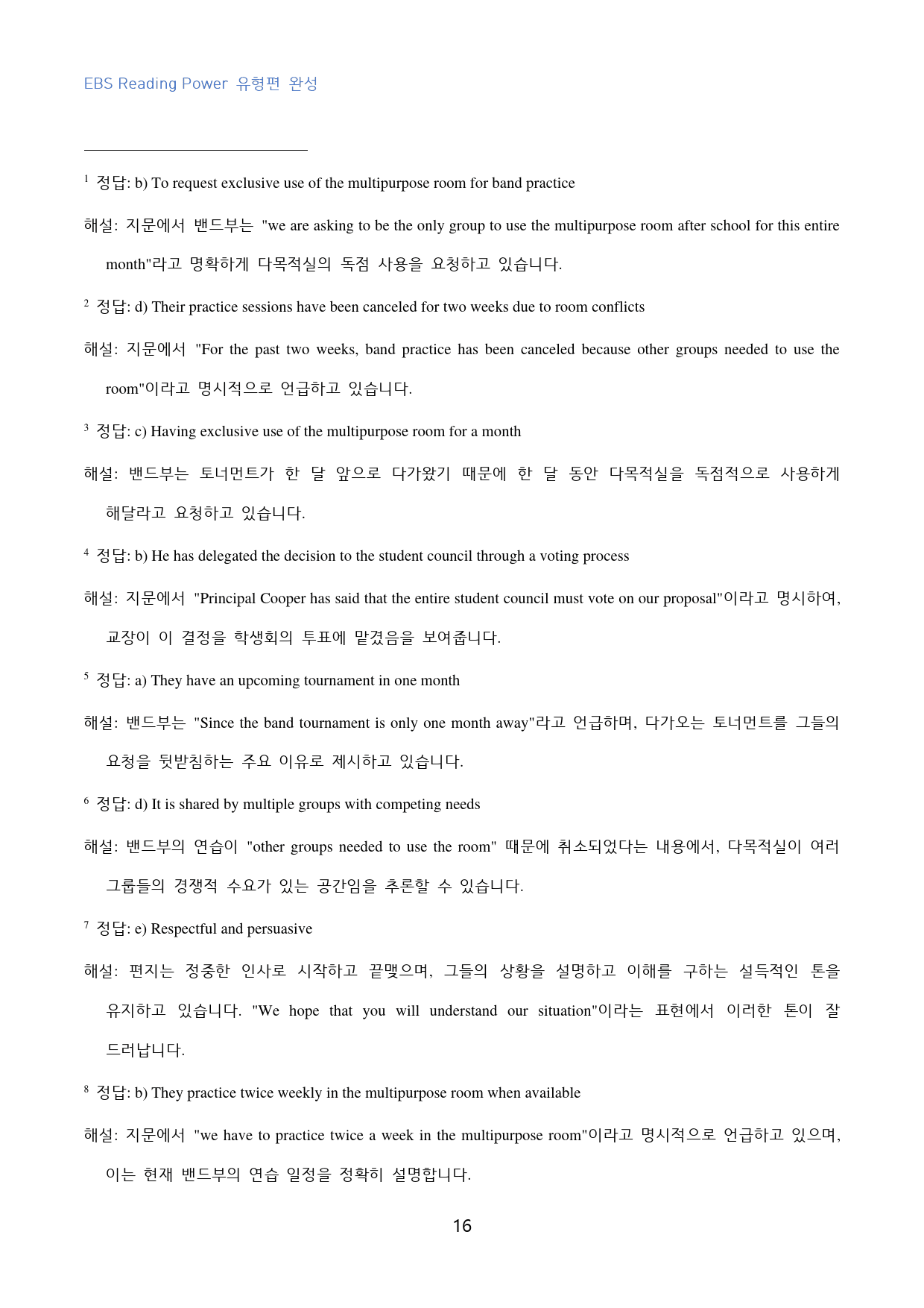 EBS_Reading_Power_유형편_완성_고난도_변형문제_3강_preview_16
